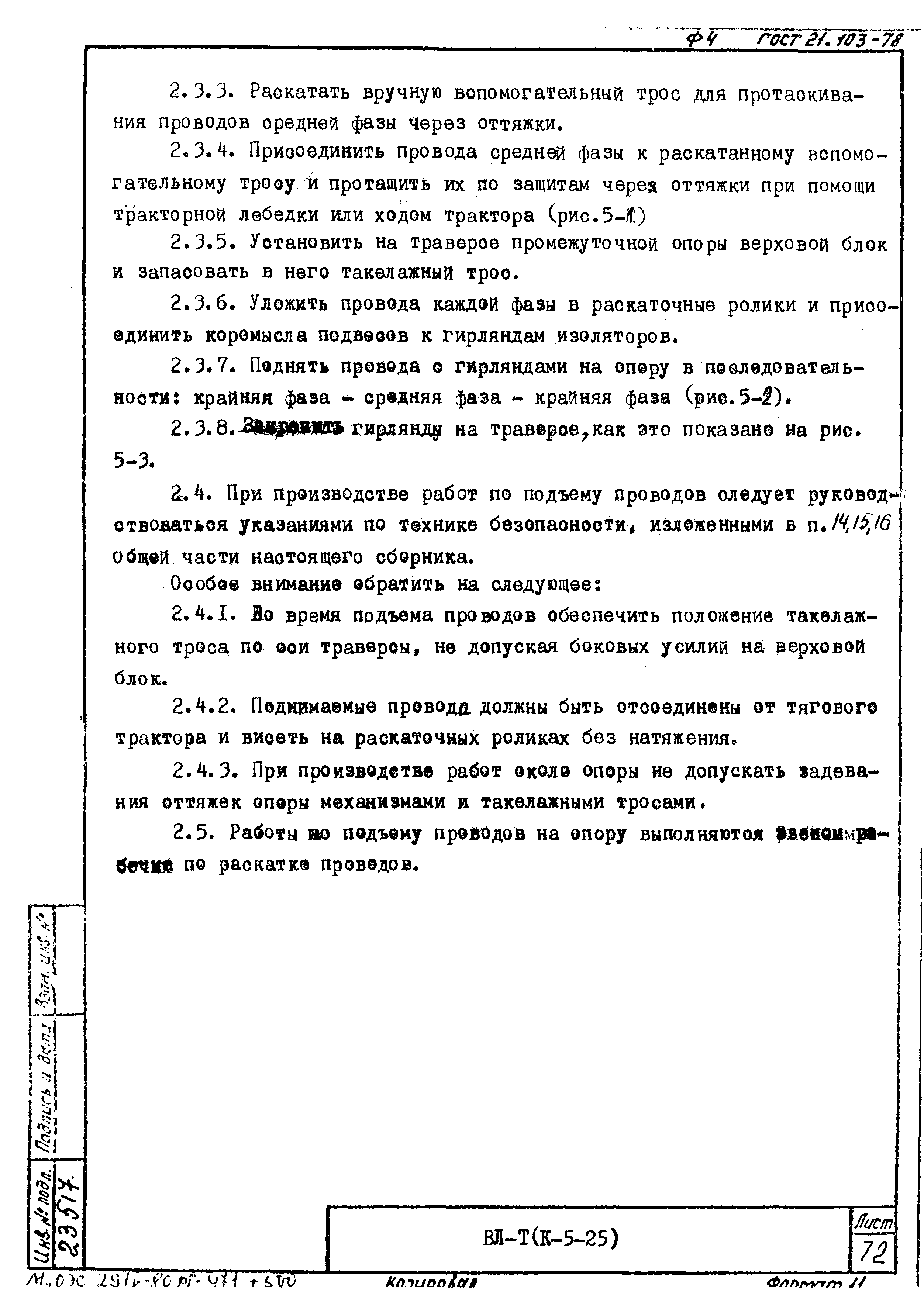 Технологическая карта К-5-25-5