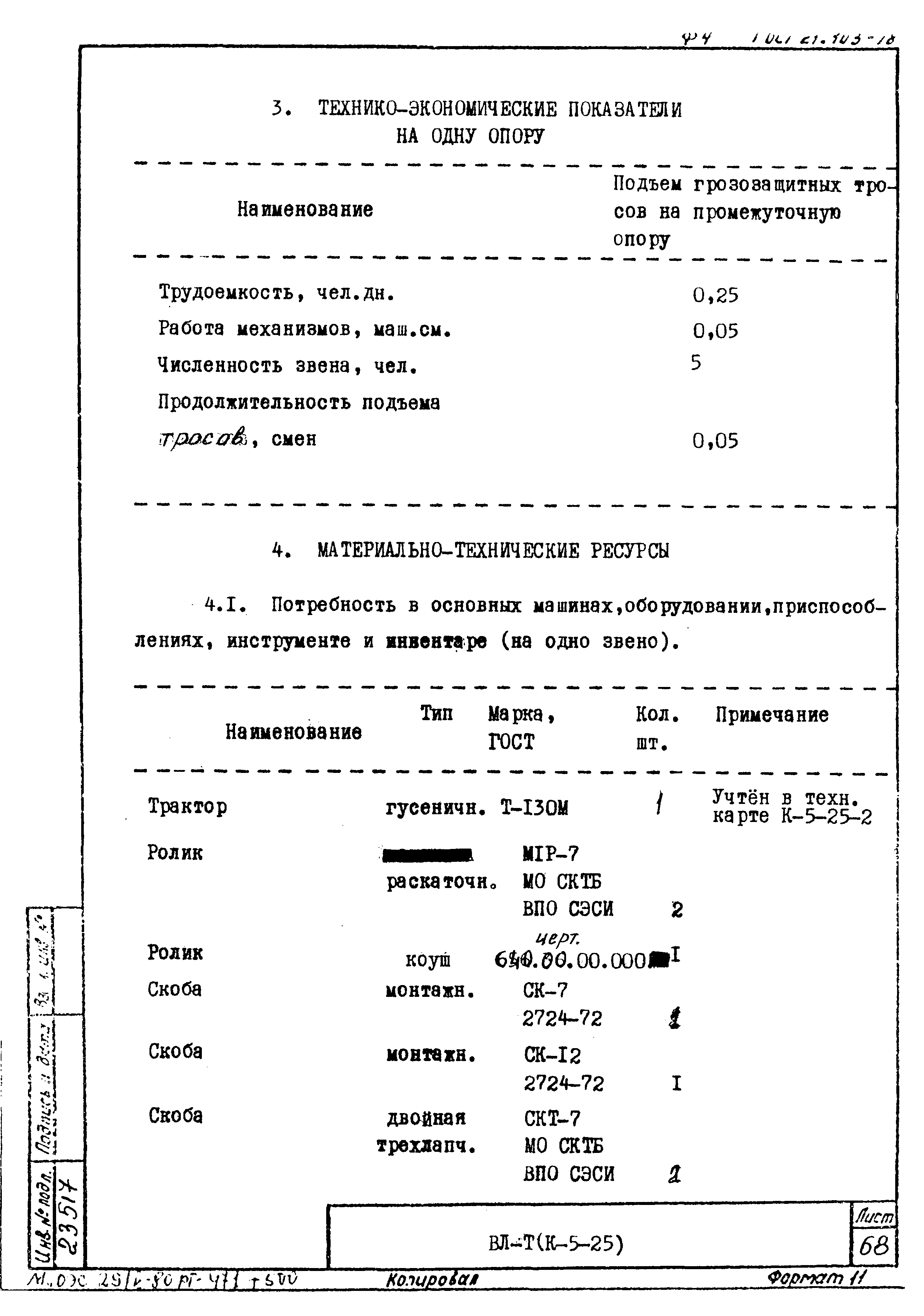 Технологическая карта К-5-25-4