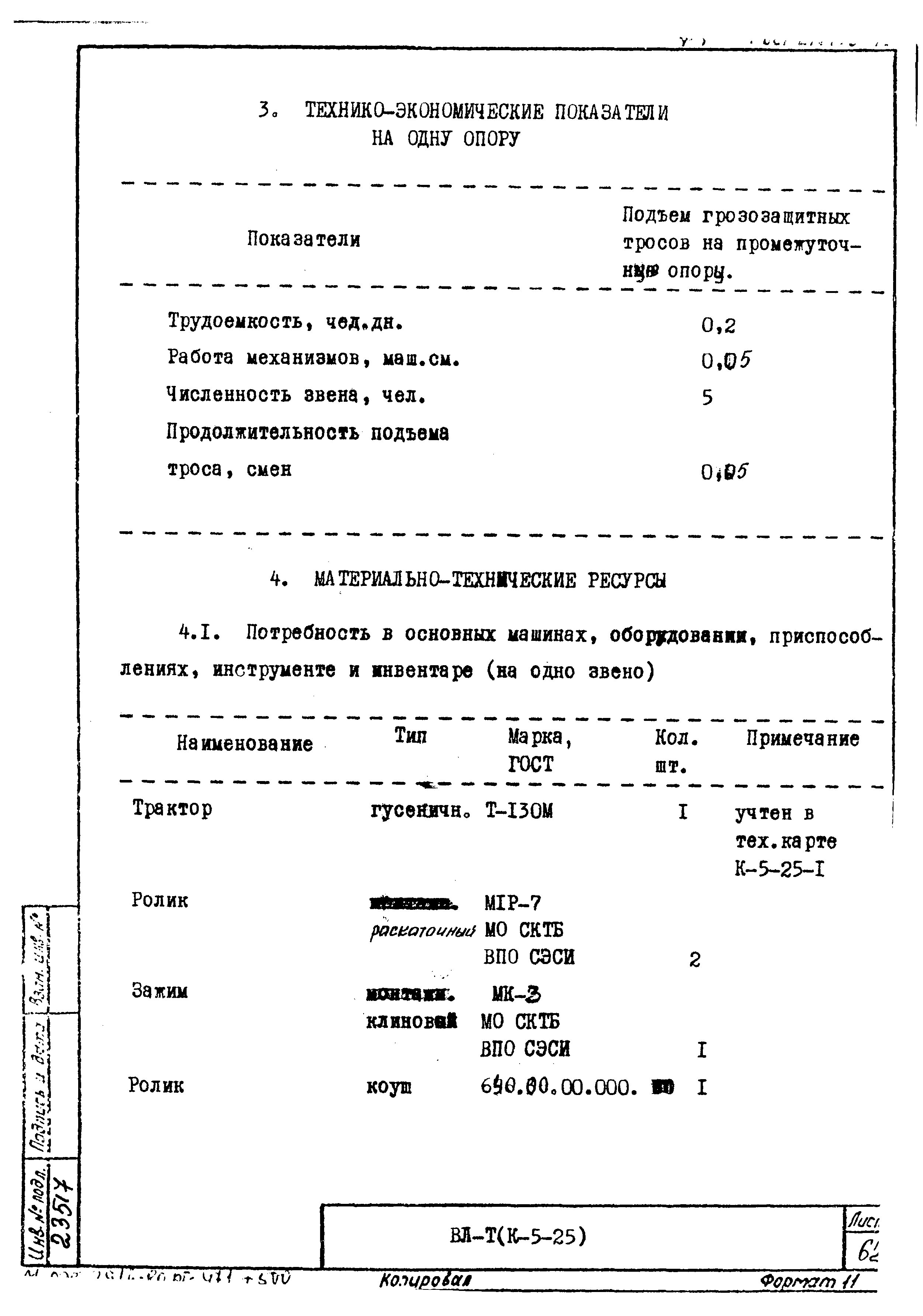 Технологическая карта К-5-25-3