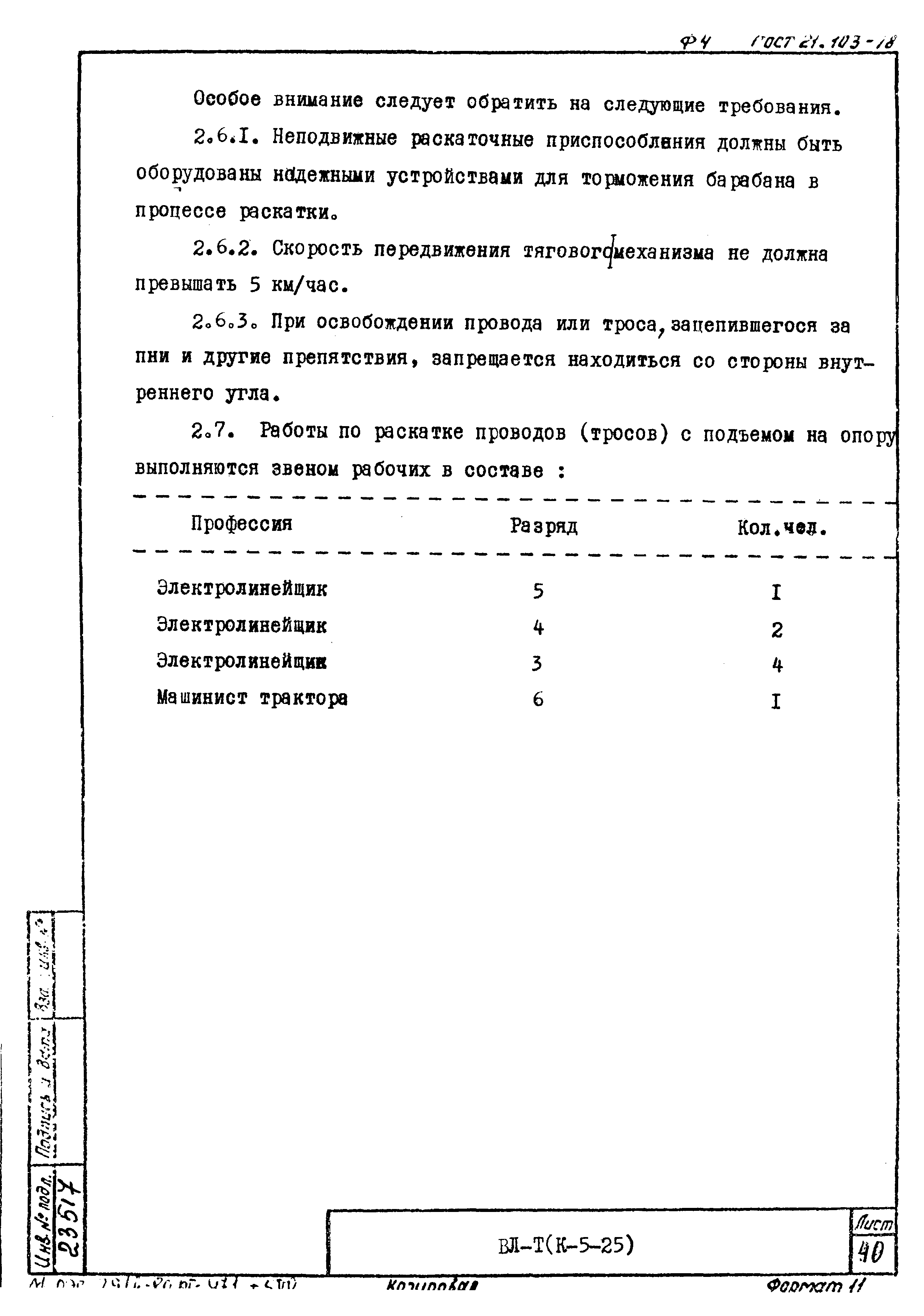 Технологическая карта К-5-25-1