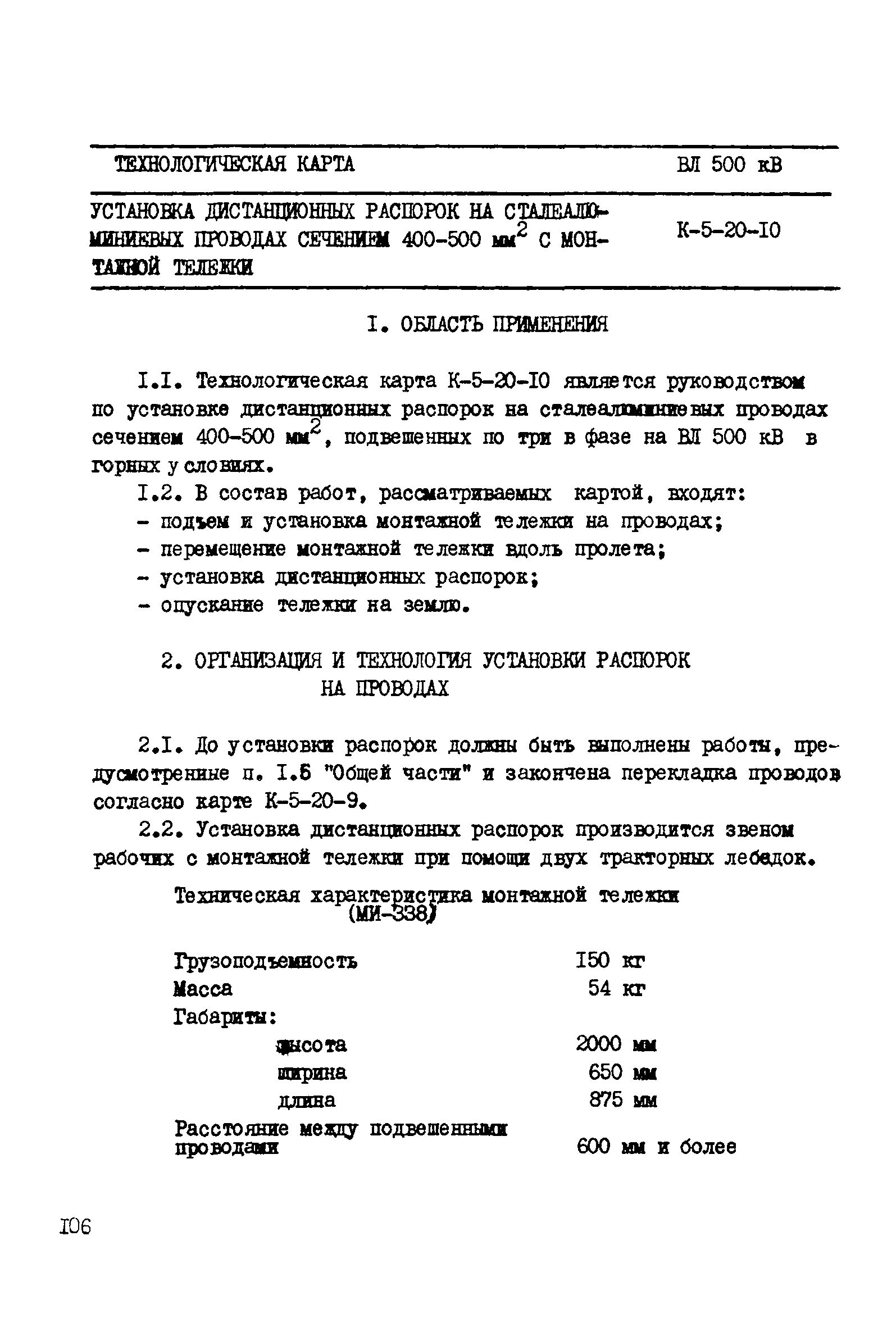 Технологическая карта К-5-20-10