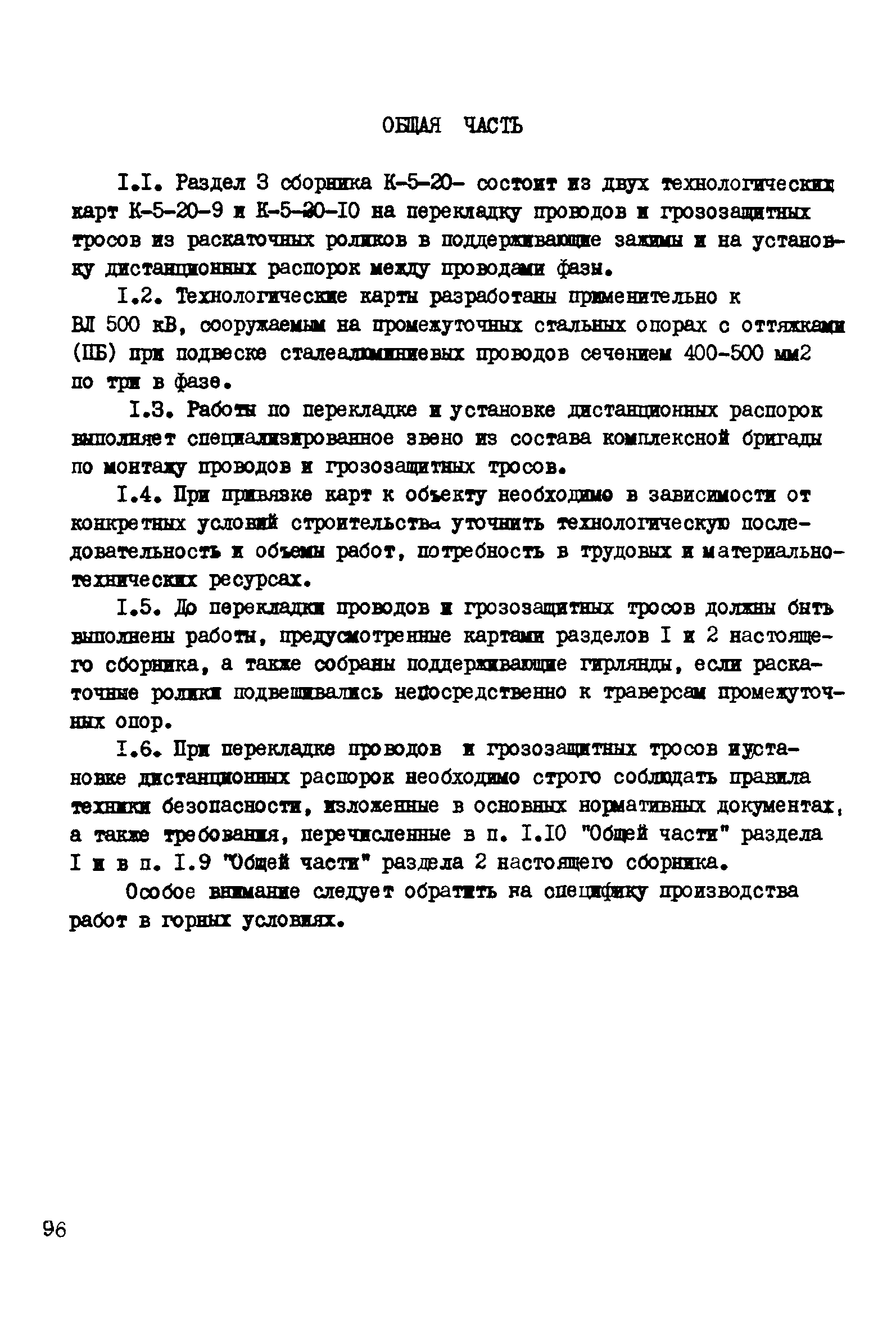 Технологическая карта К-5-20-9