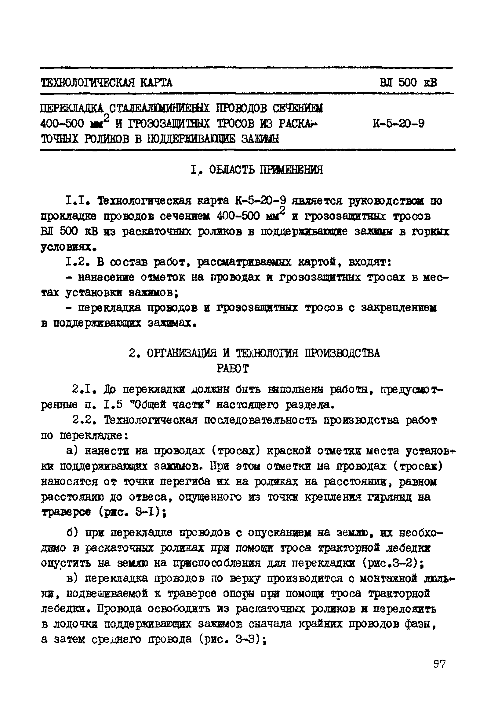 Технологическая карта К-5-20-9