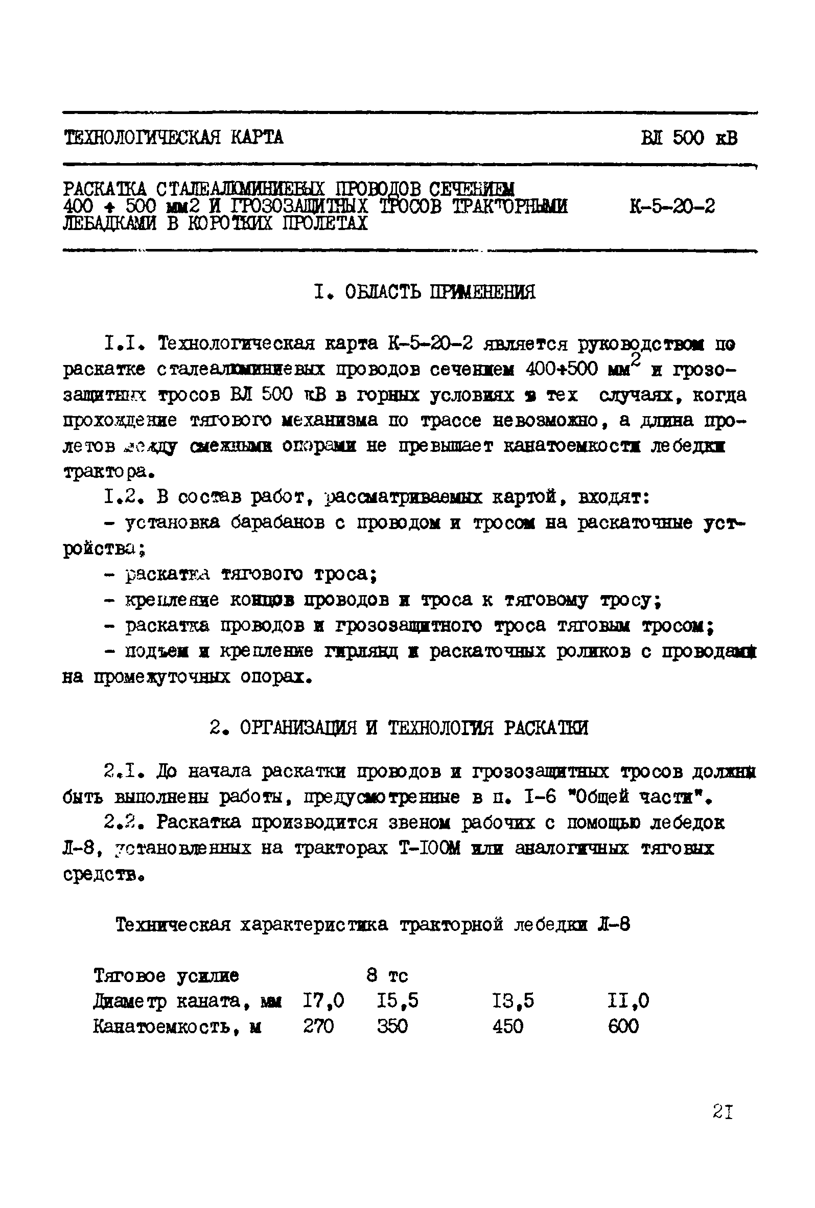 Технологическая карта К-5-20-2