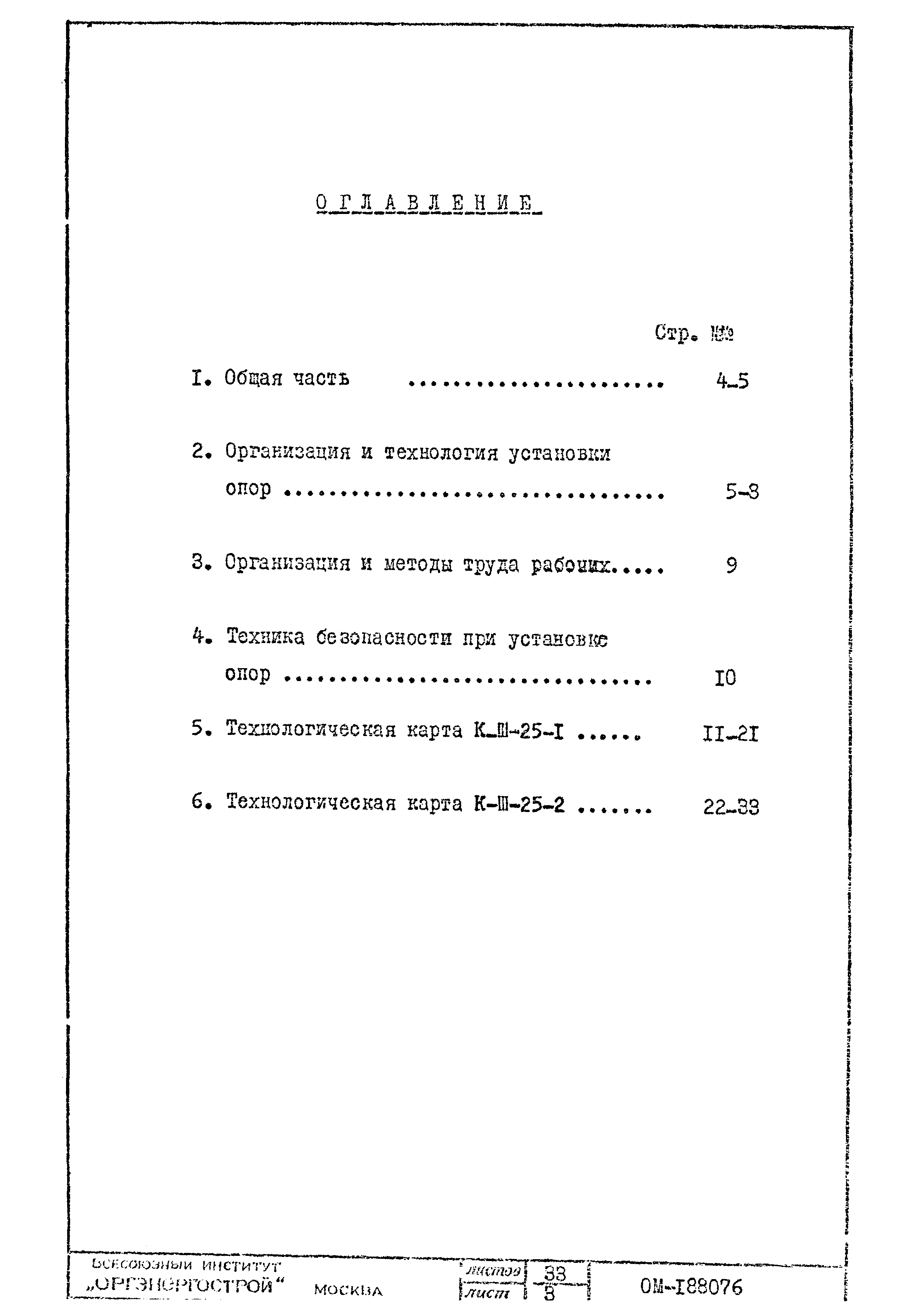 Технологическая карта К-III-25-2