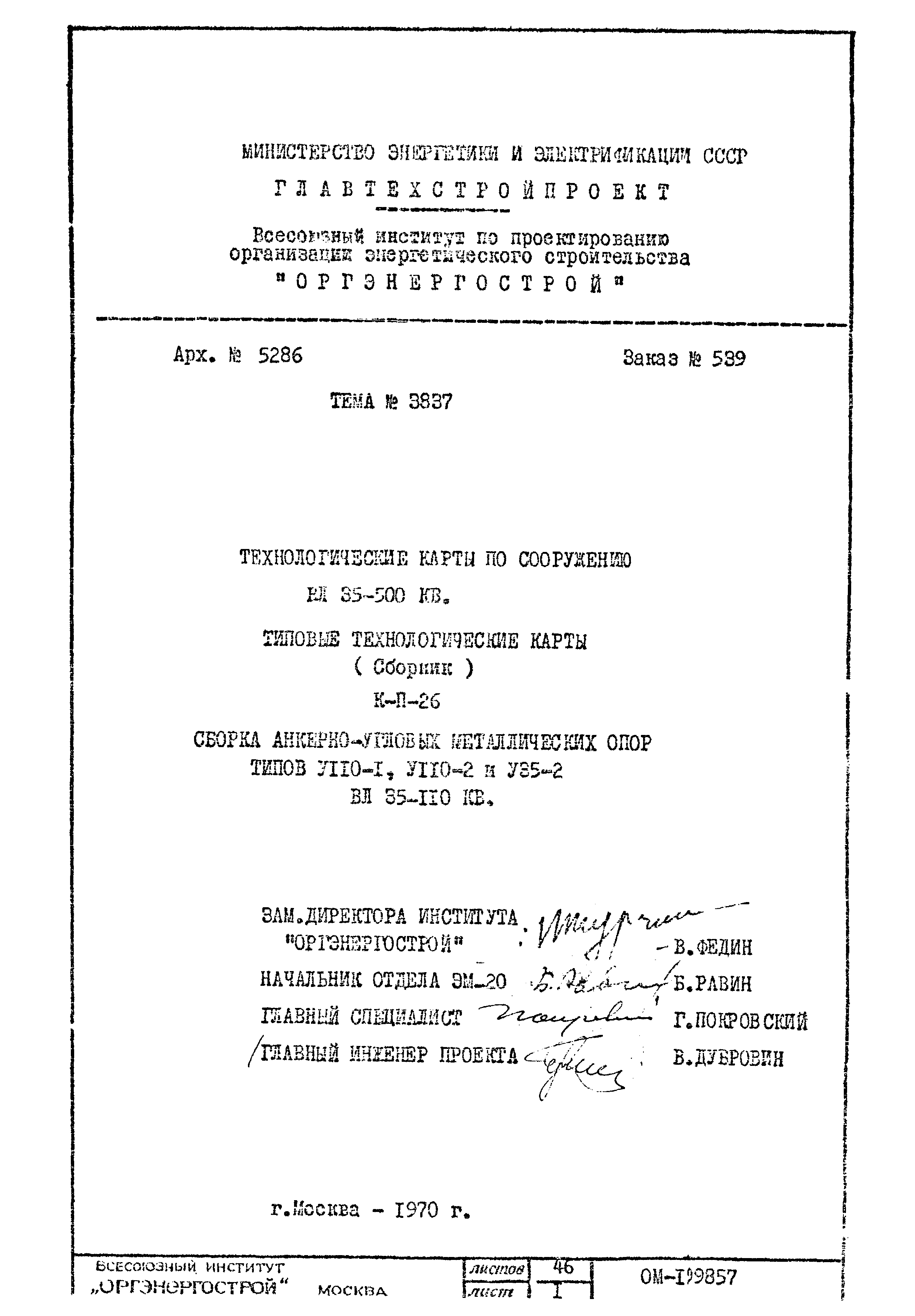 Технологические карты К-II-26-3