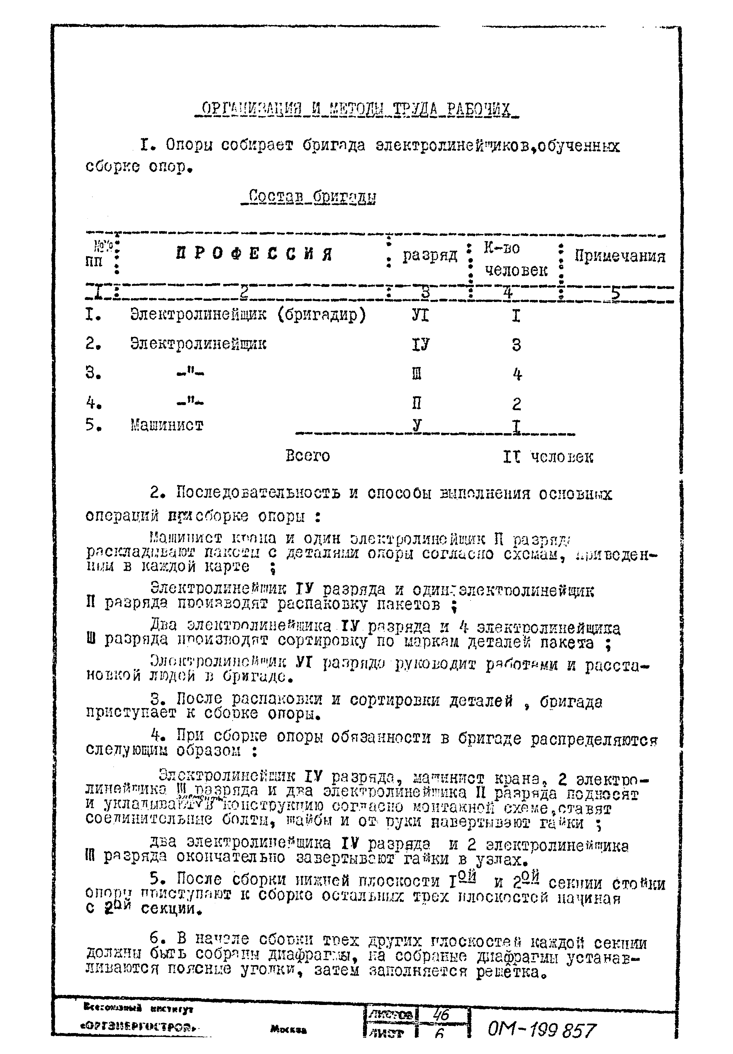 Технологические карты К-II-26-2