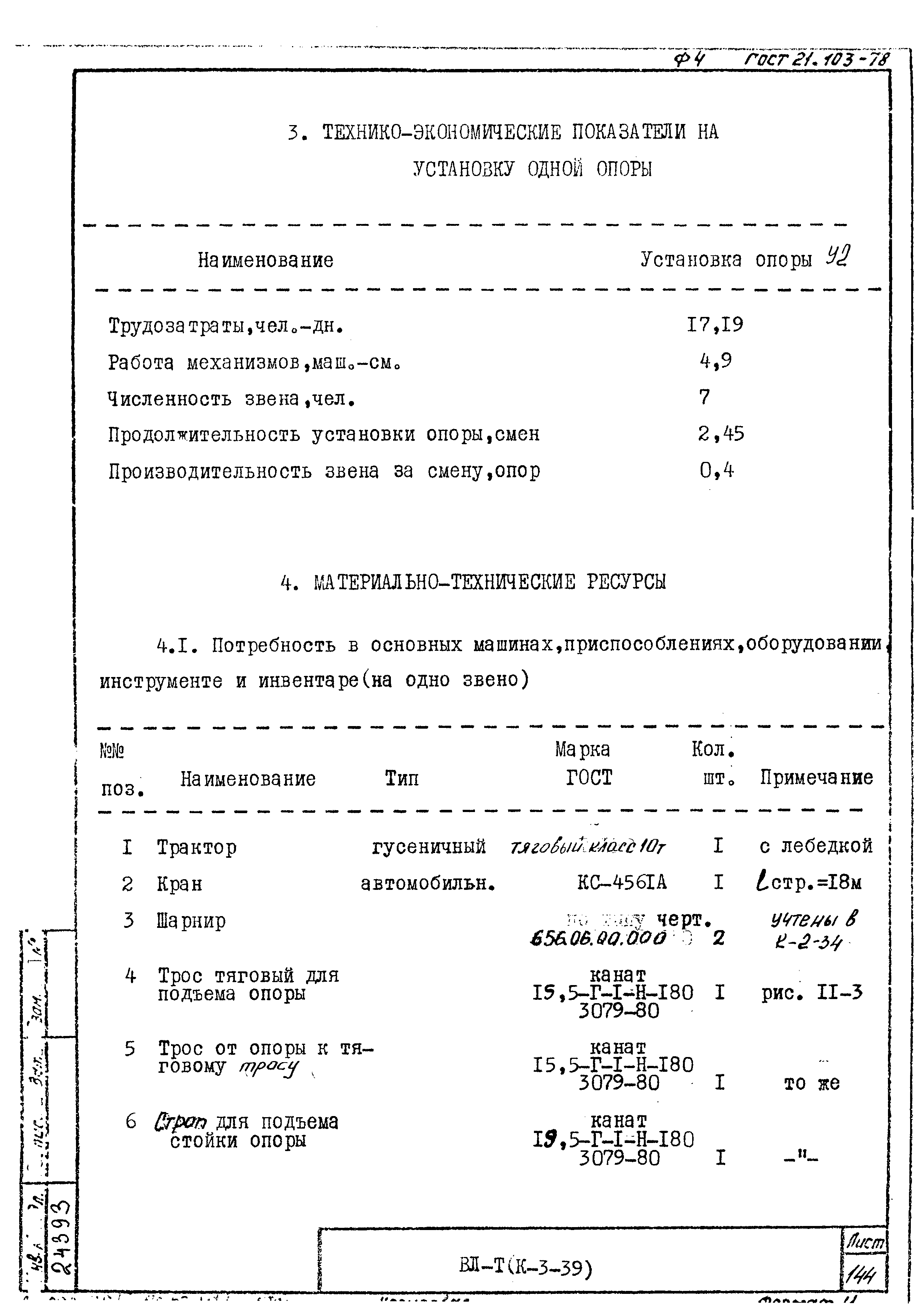 Технологические карты К-3-39-11