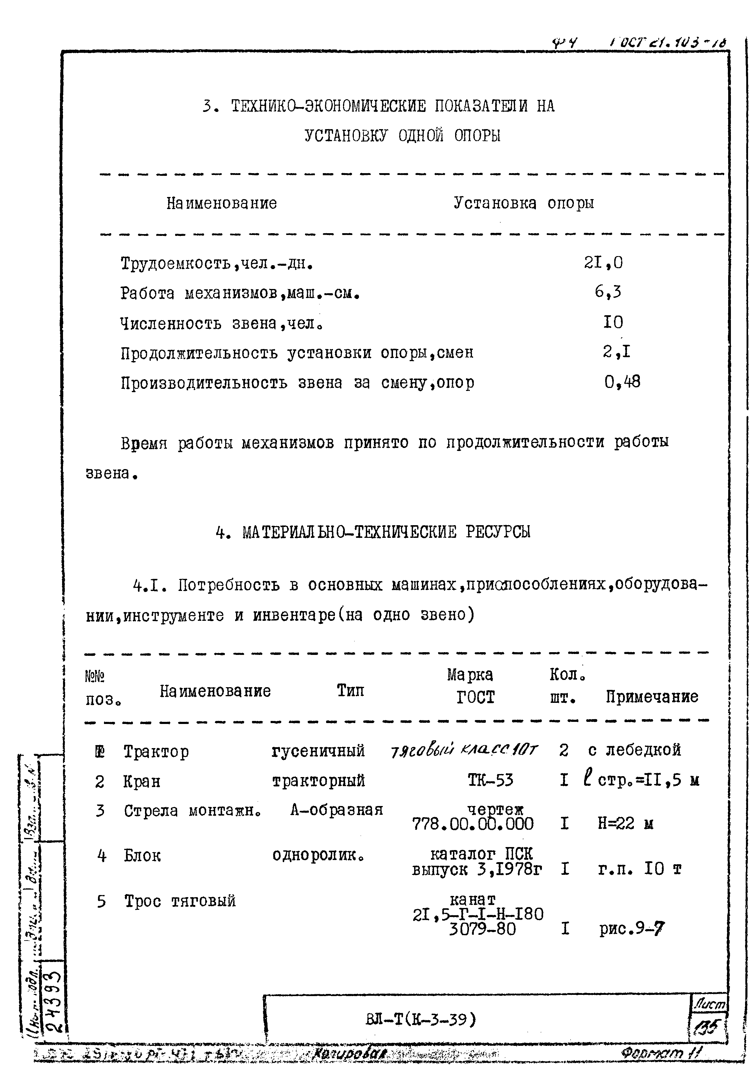 Технологические карты К-3-39-10