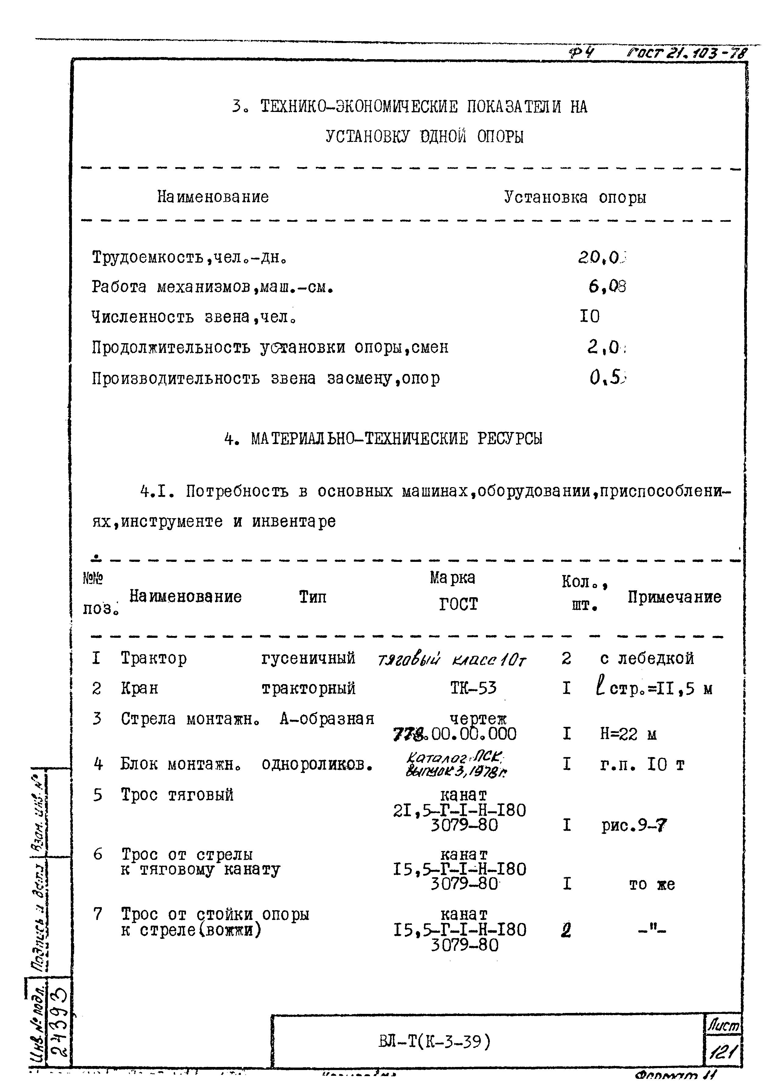 Технологические карты К-3-39-9