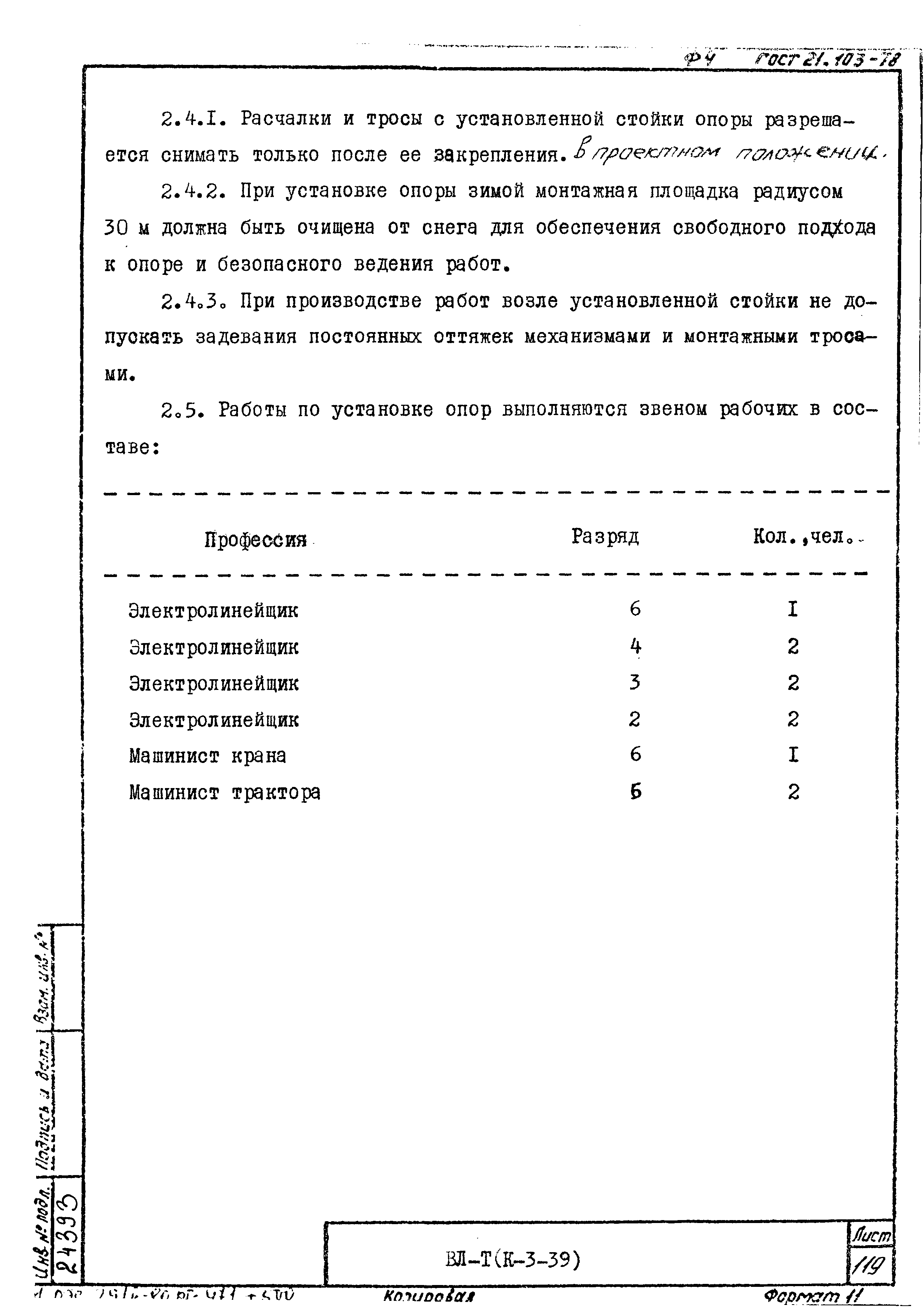 Технологические карты К-3-39-9