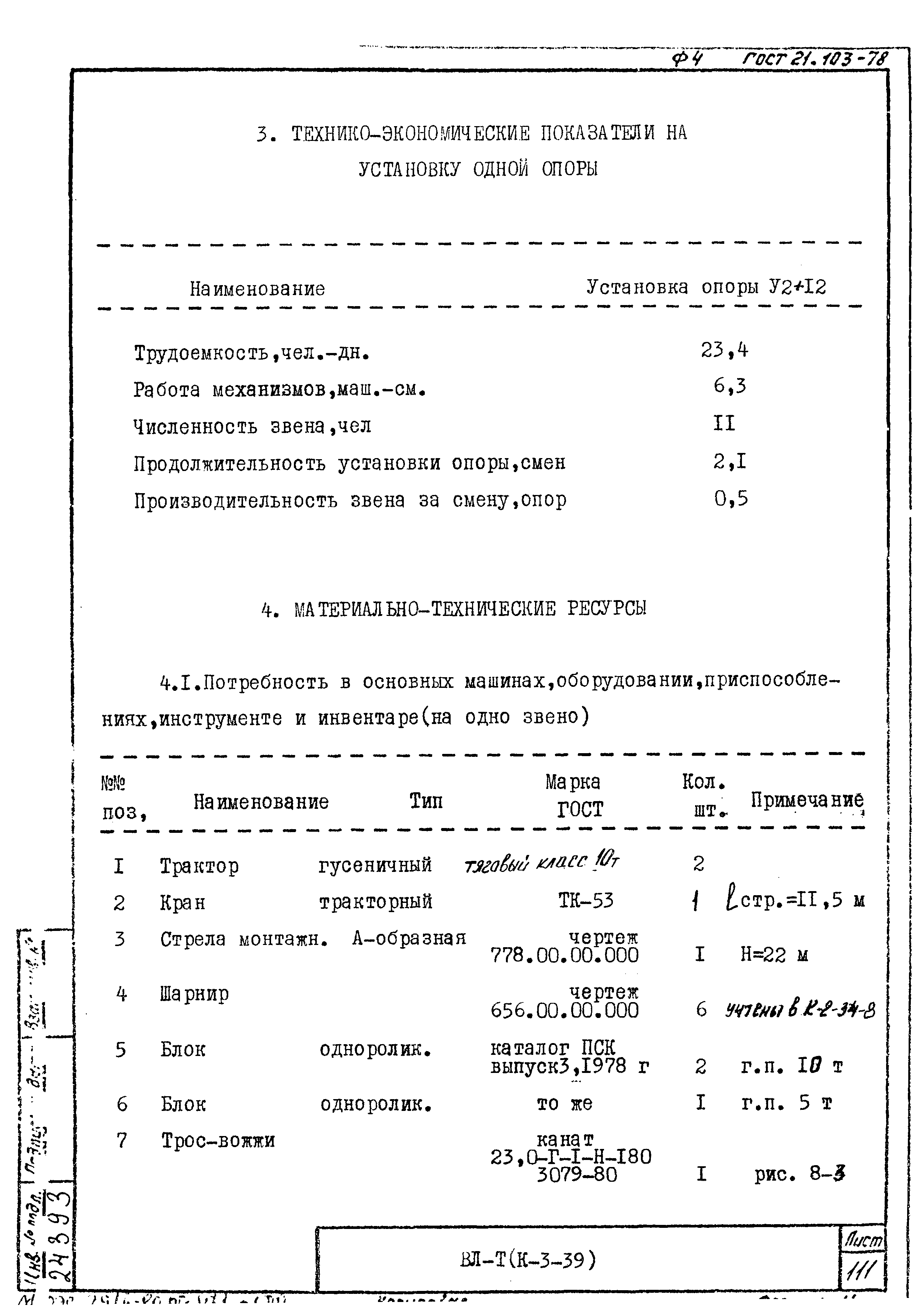 Технологические карты К-3-39-8