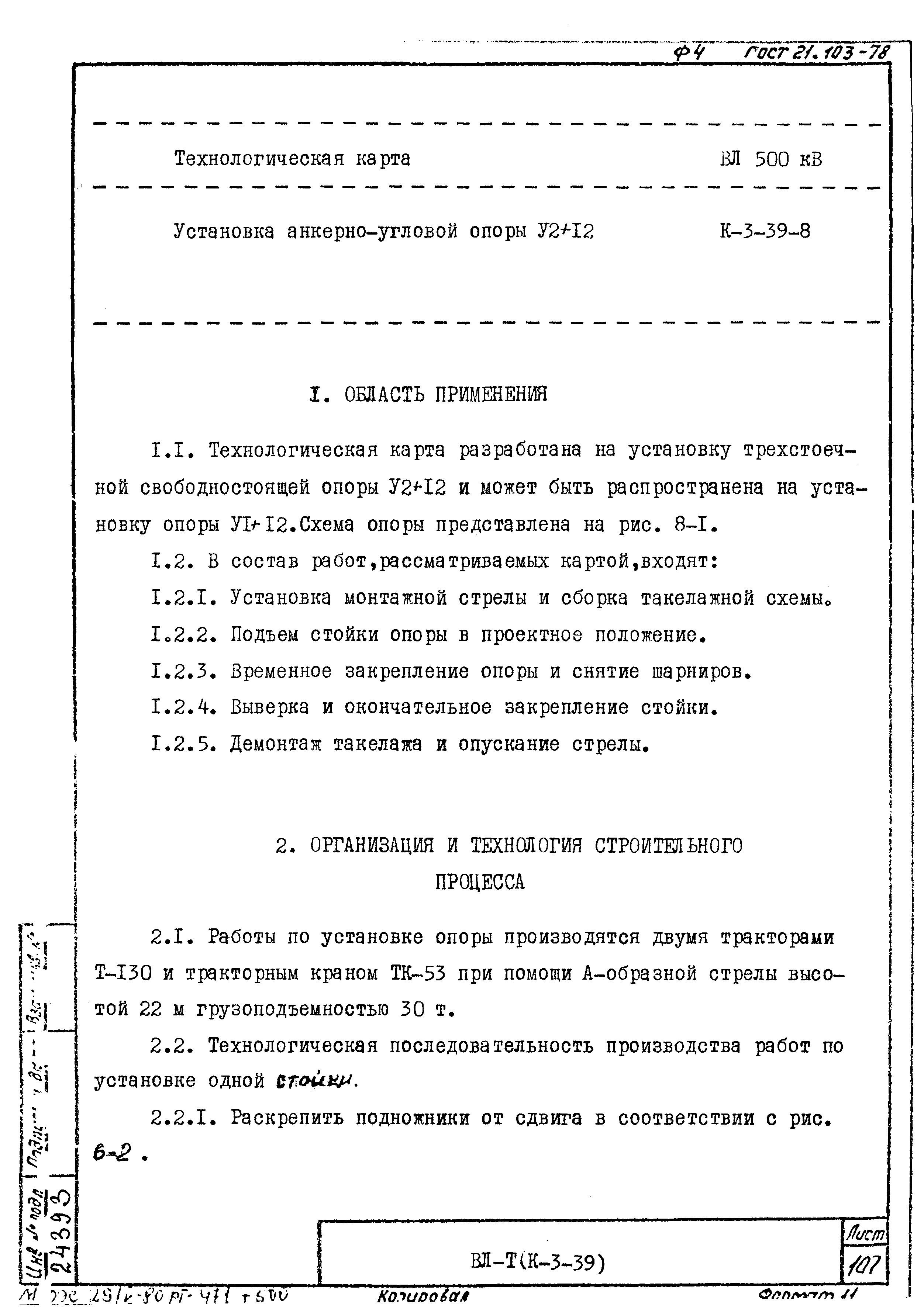 Технологические карты К-3-39-8