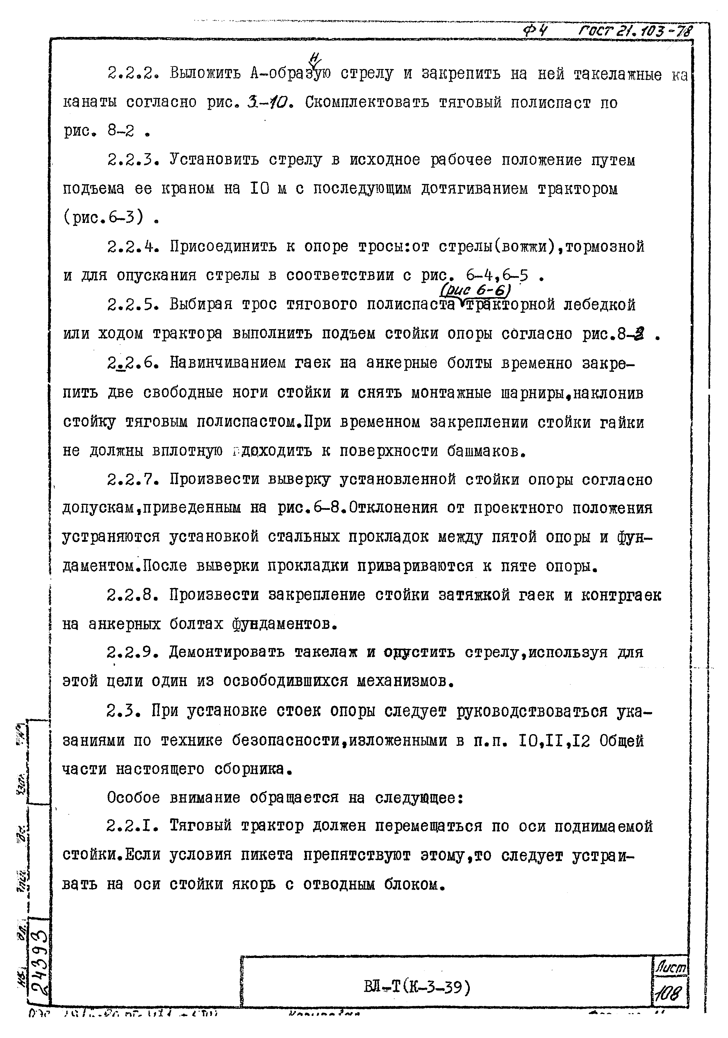 Технологические карты К-3-39-8