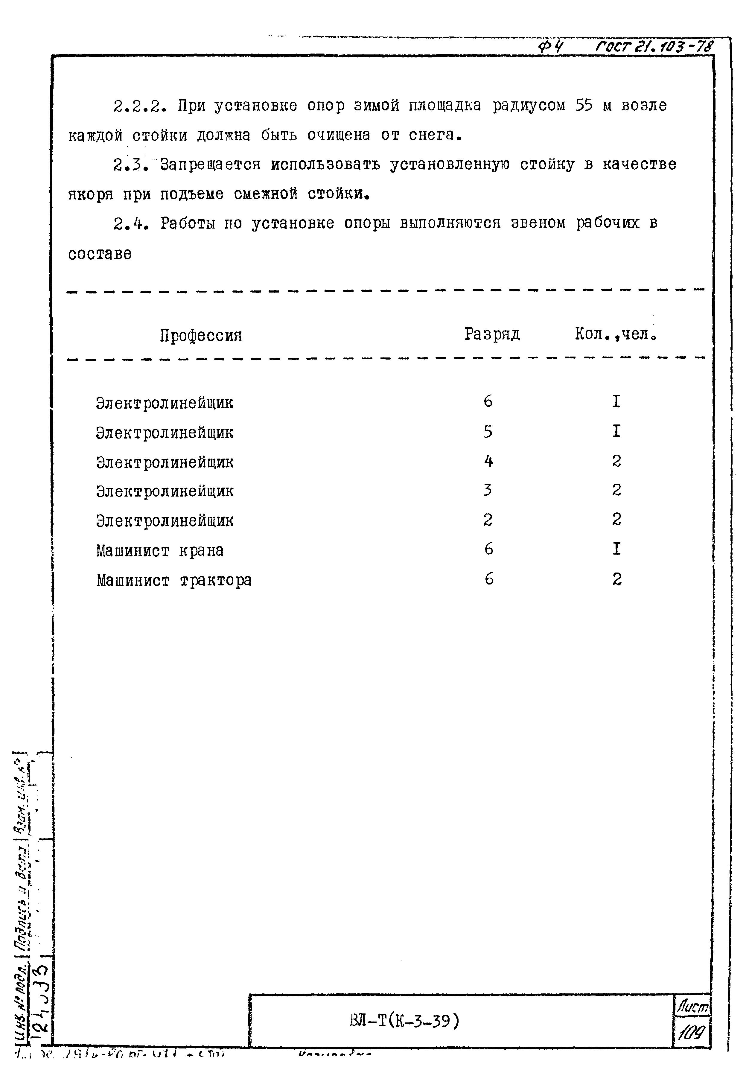 Технологические карты К-3-39-8