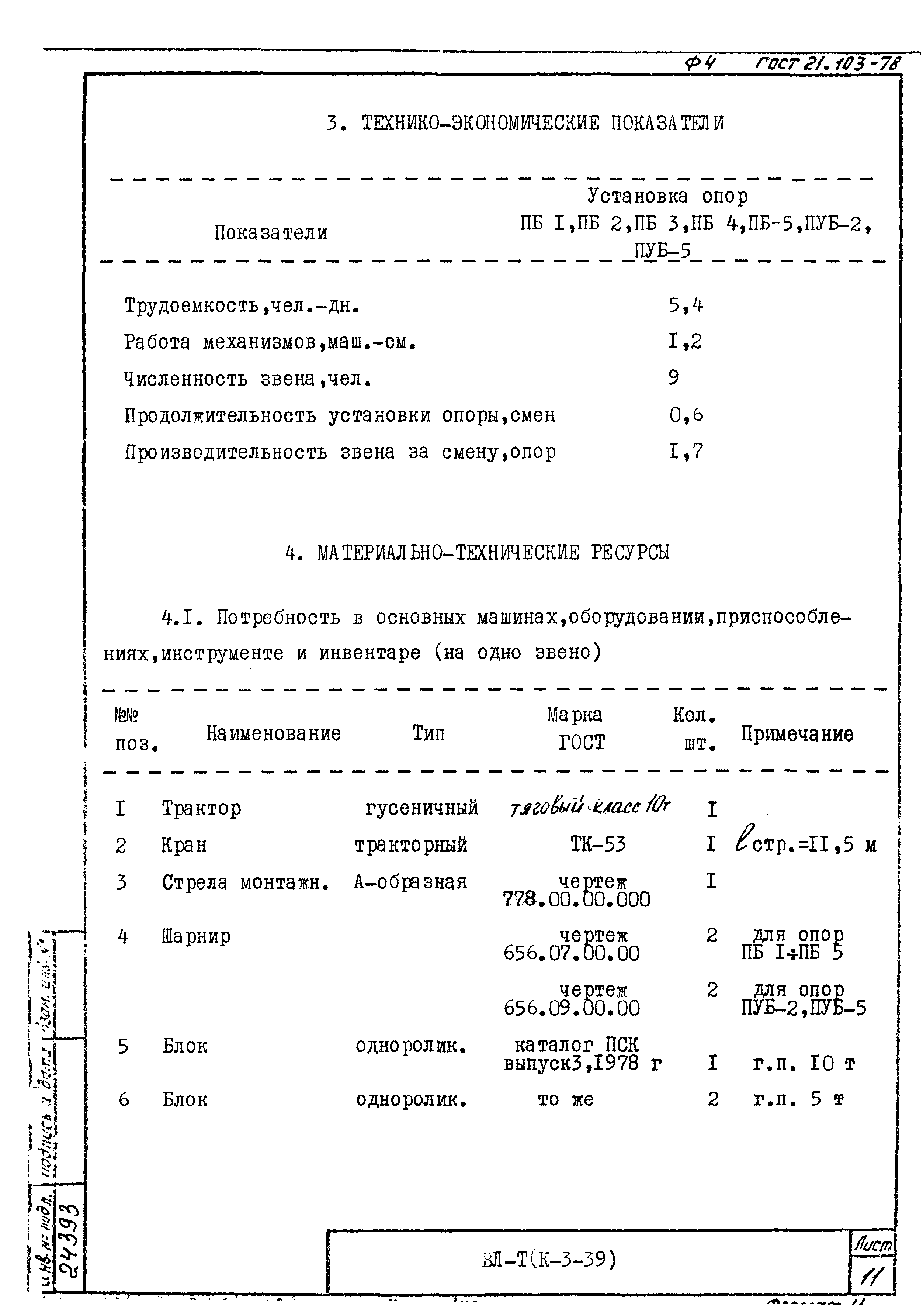 Технологические карты К-3-39-1