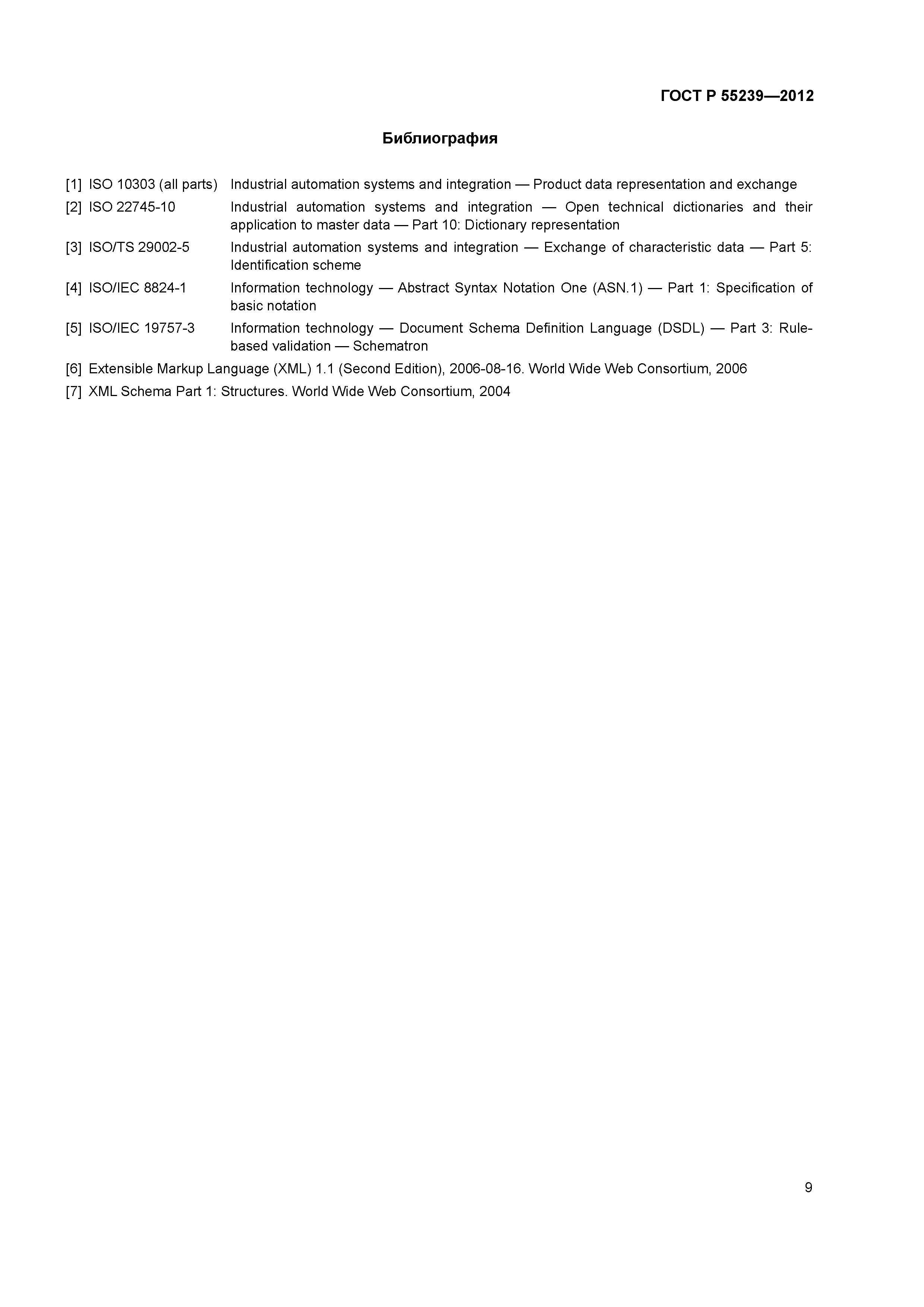 ГОСТ Р 55239-2012