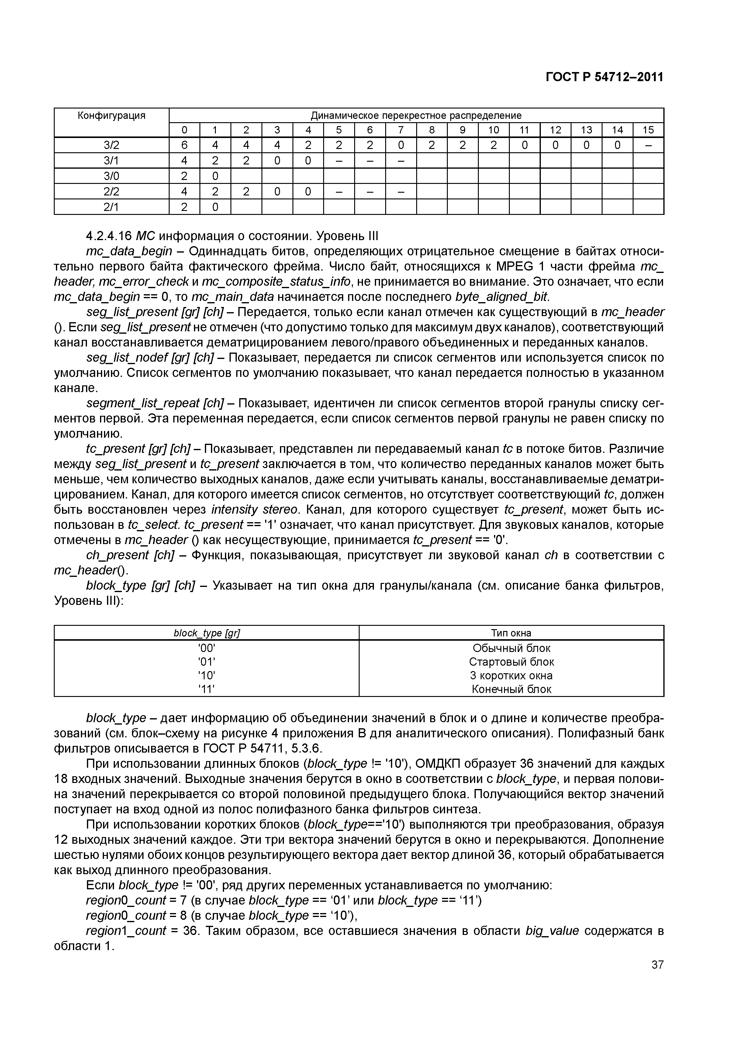 ГОСТ Р 54712-2011