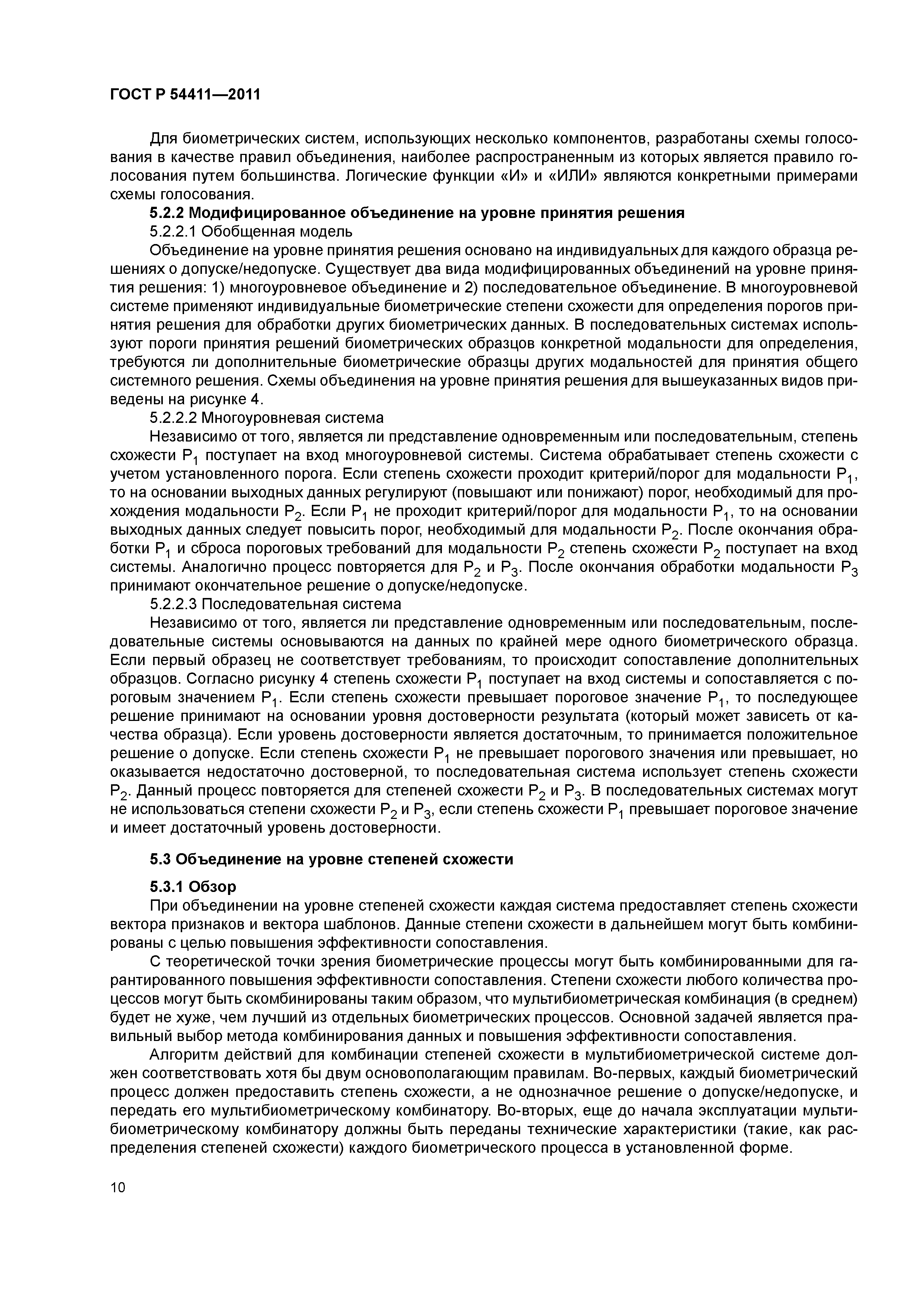 ГОСТ Р 54411-2011