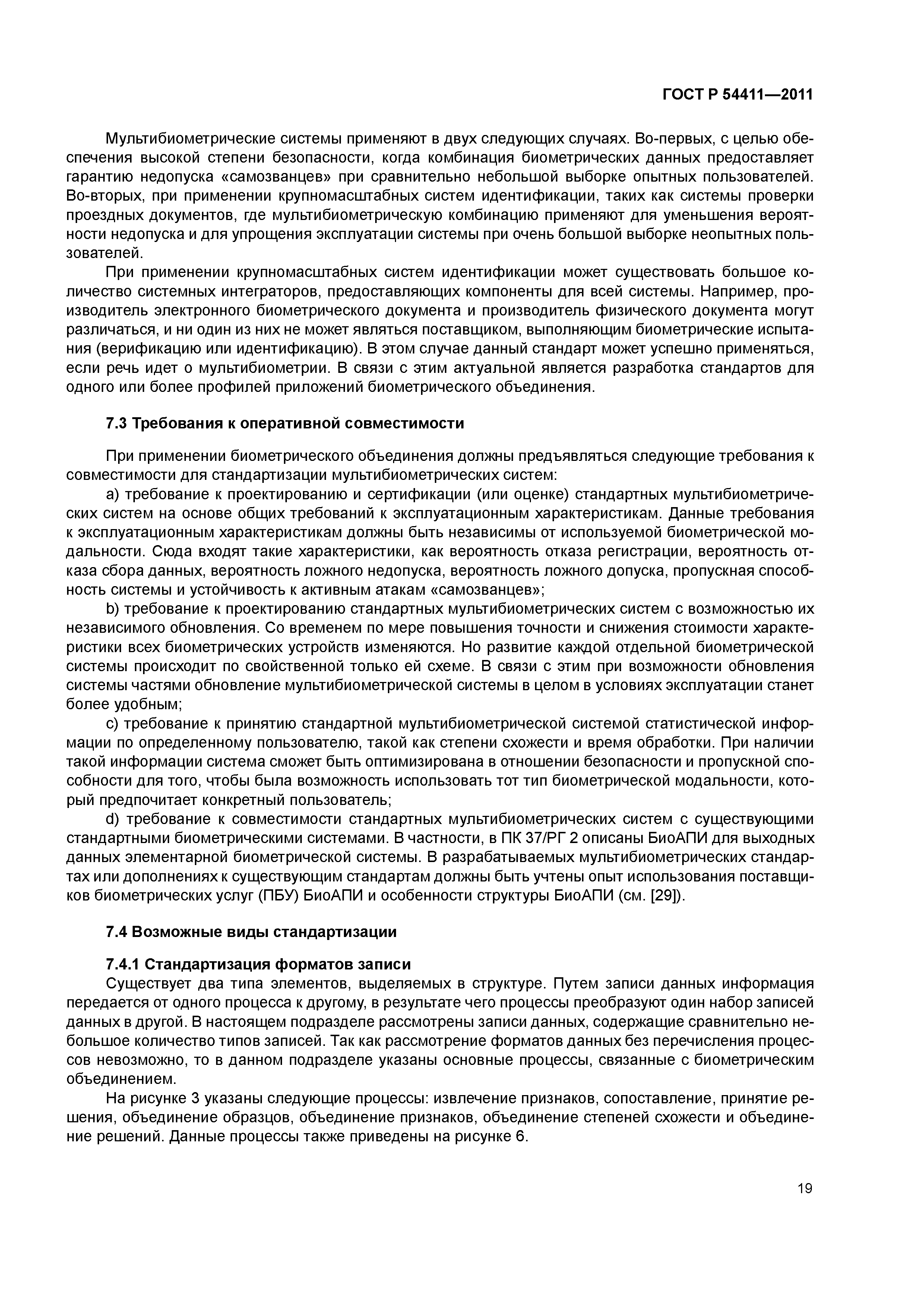 ГОСТ Р 54411-2011