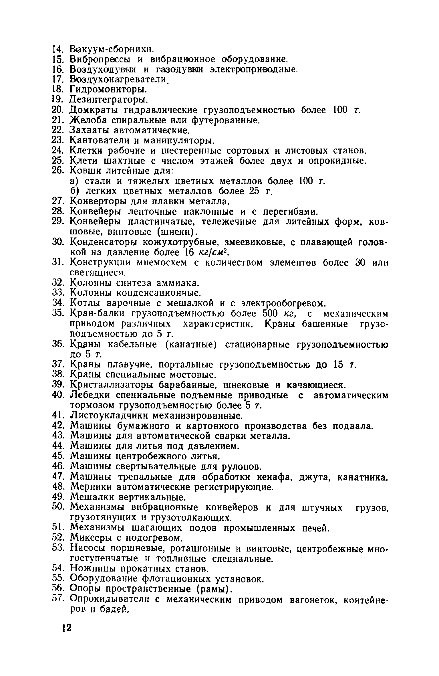 Скачать ЕНВиР Часть 26 Нестандартизированное оборудование