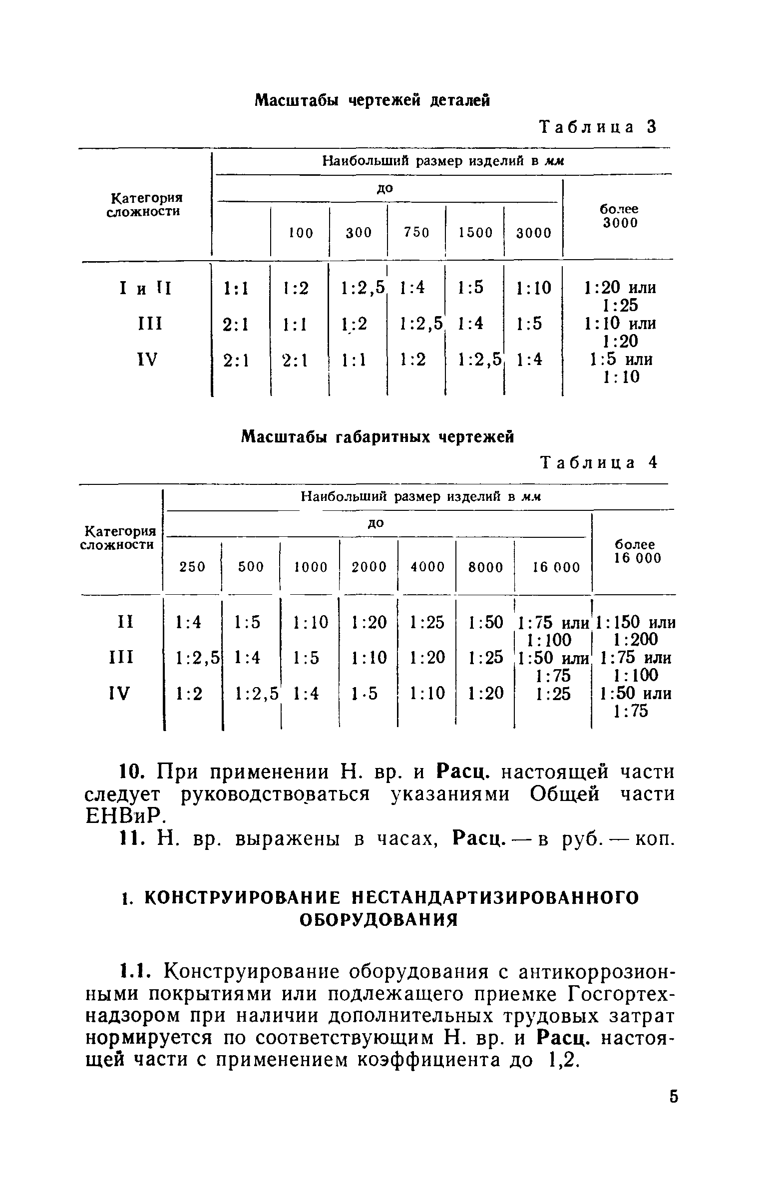 ЕНВиР Часть 26