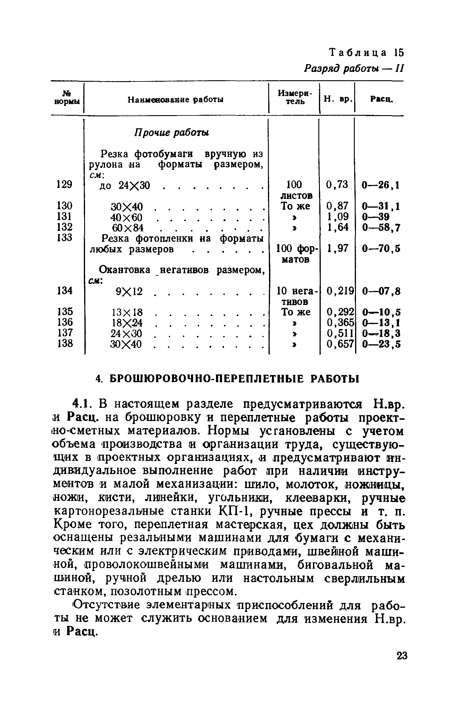 ЕНВиР Часть 25