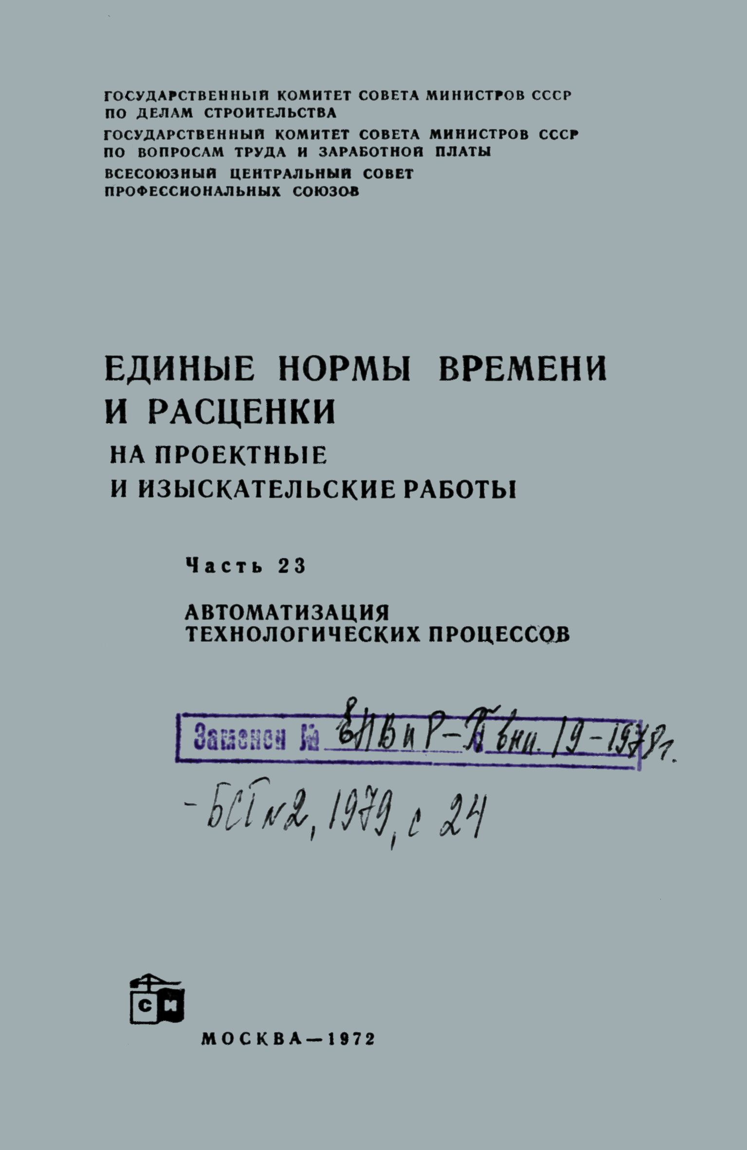 ЕНВиР Часть 23