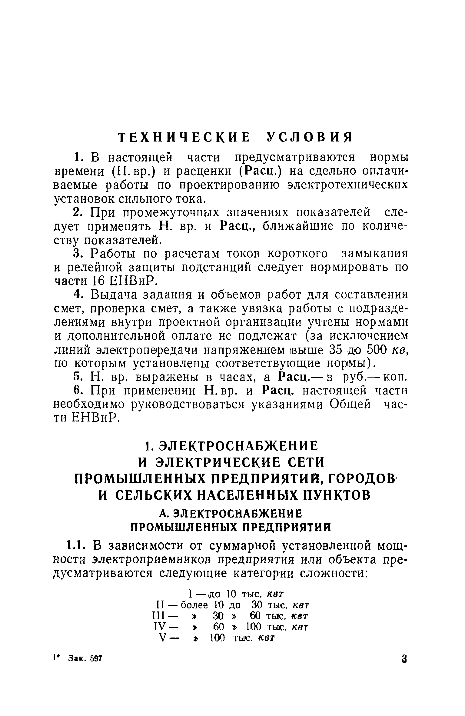 ЕНВиР Часть 18