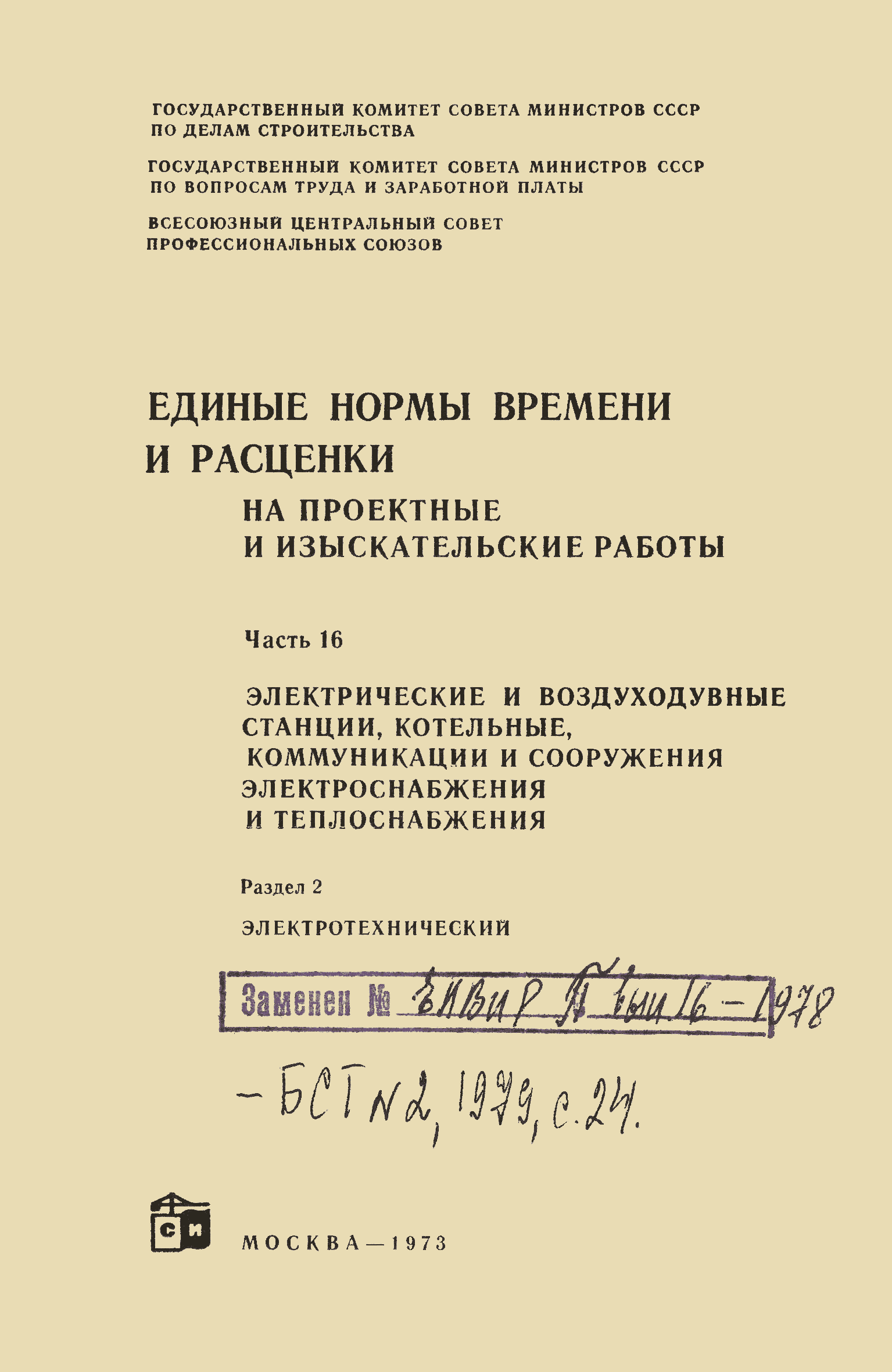 ЕНВиР Часть 16