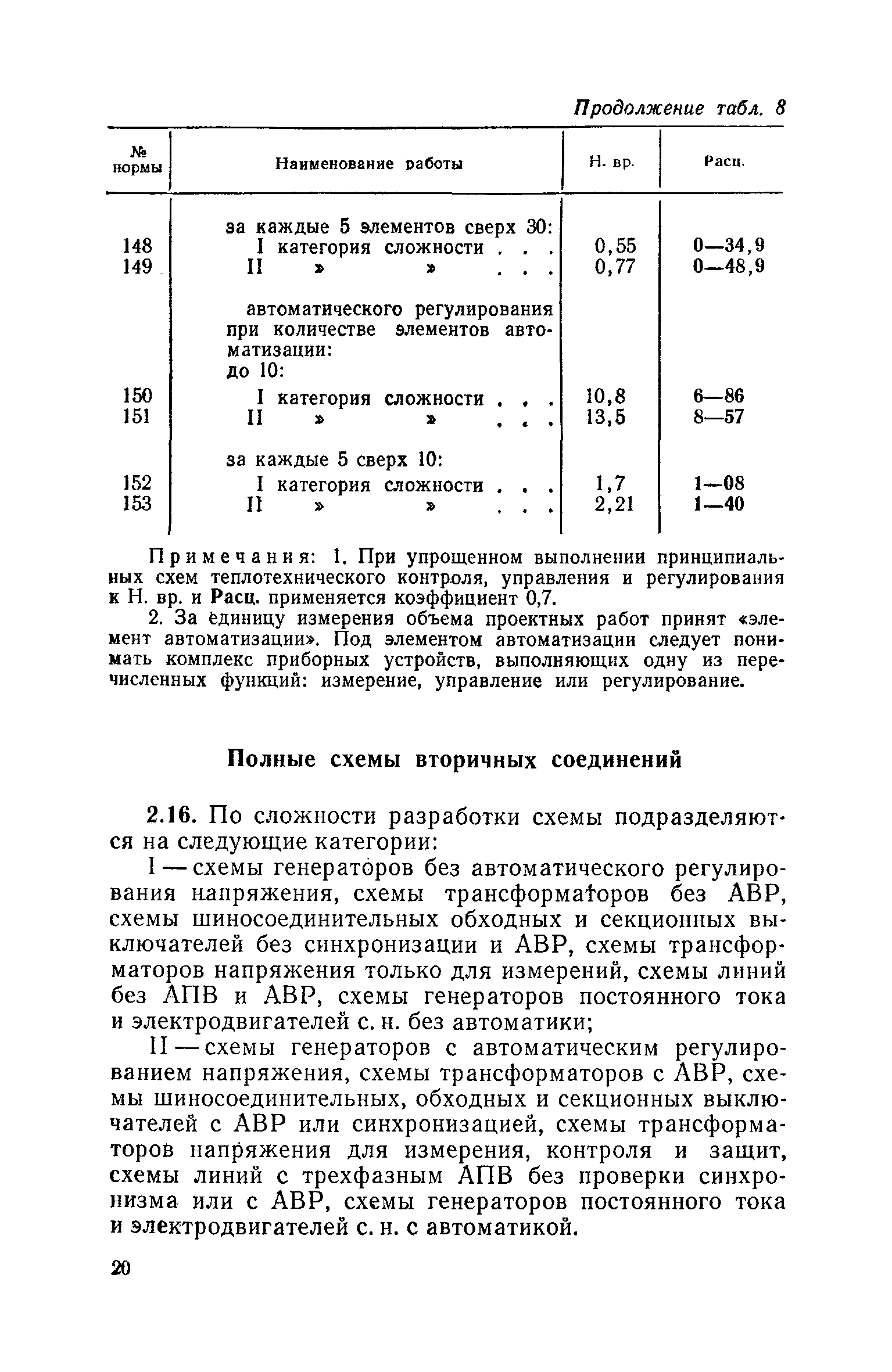 ЕНВиР Часть 16