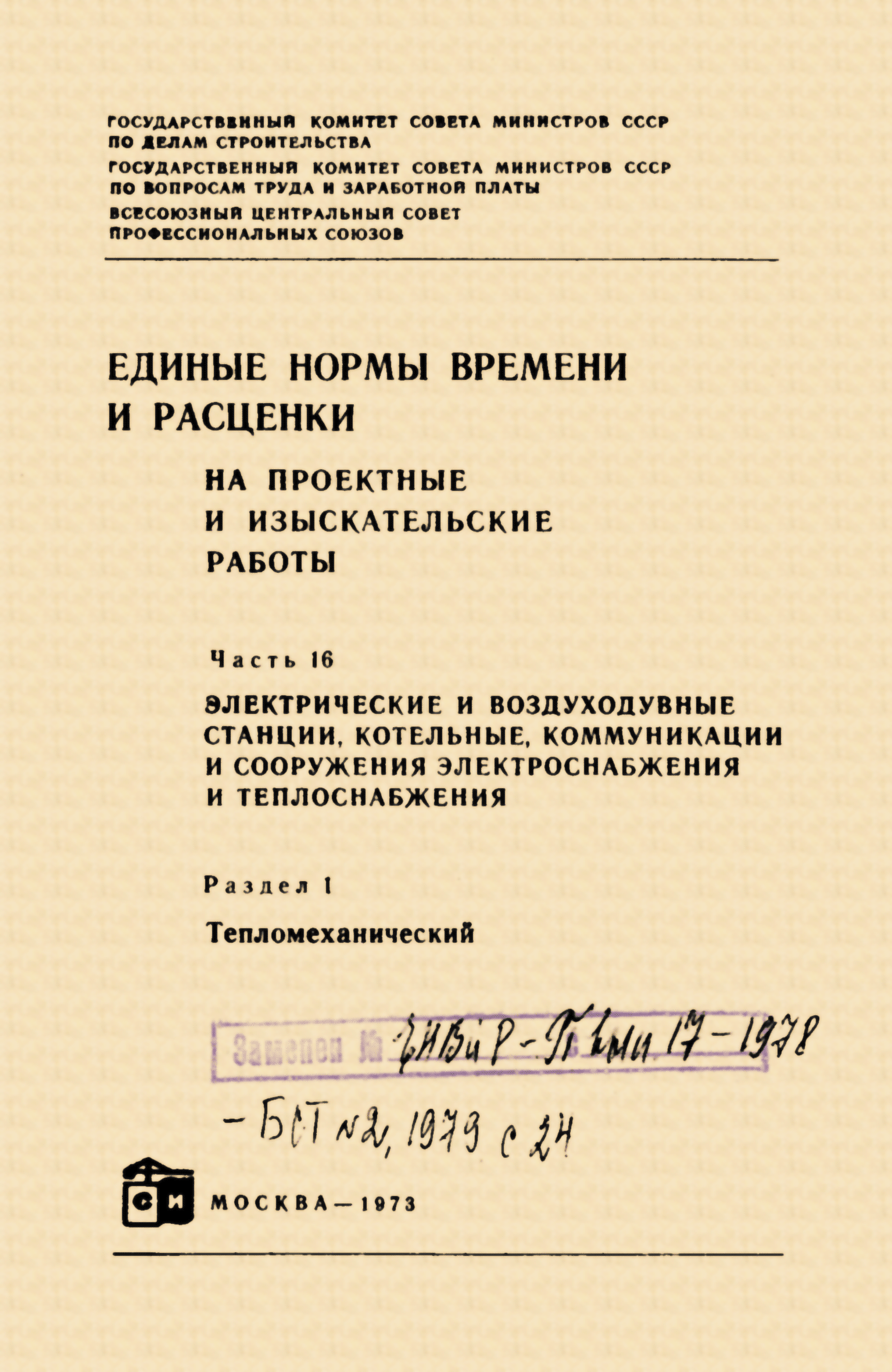 ЕНВиР Часть 16