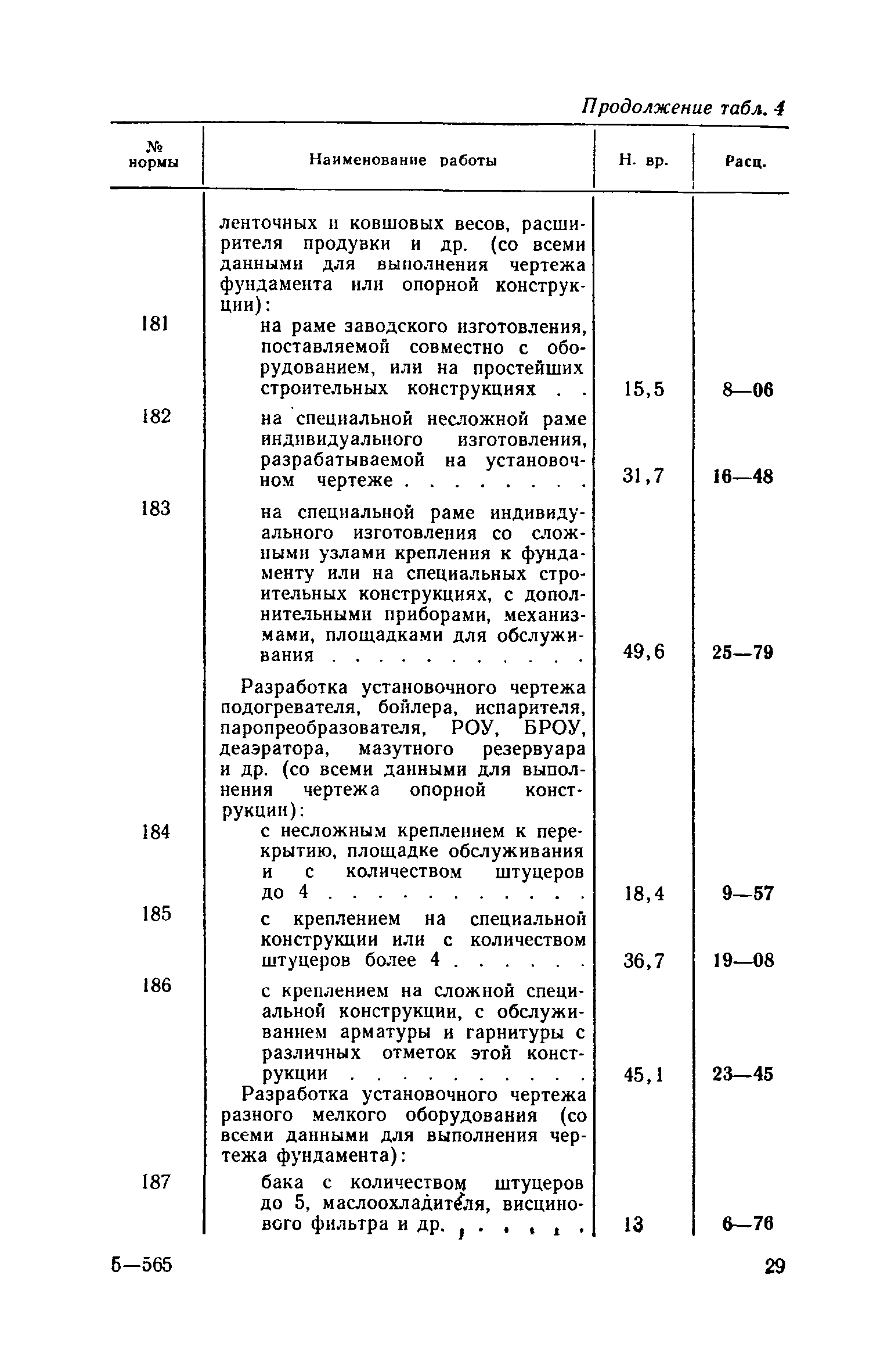 ЕНВиР Часть 16