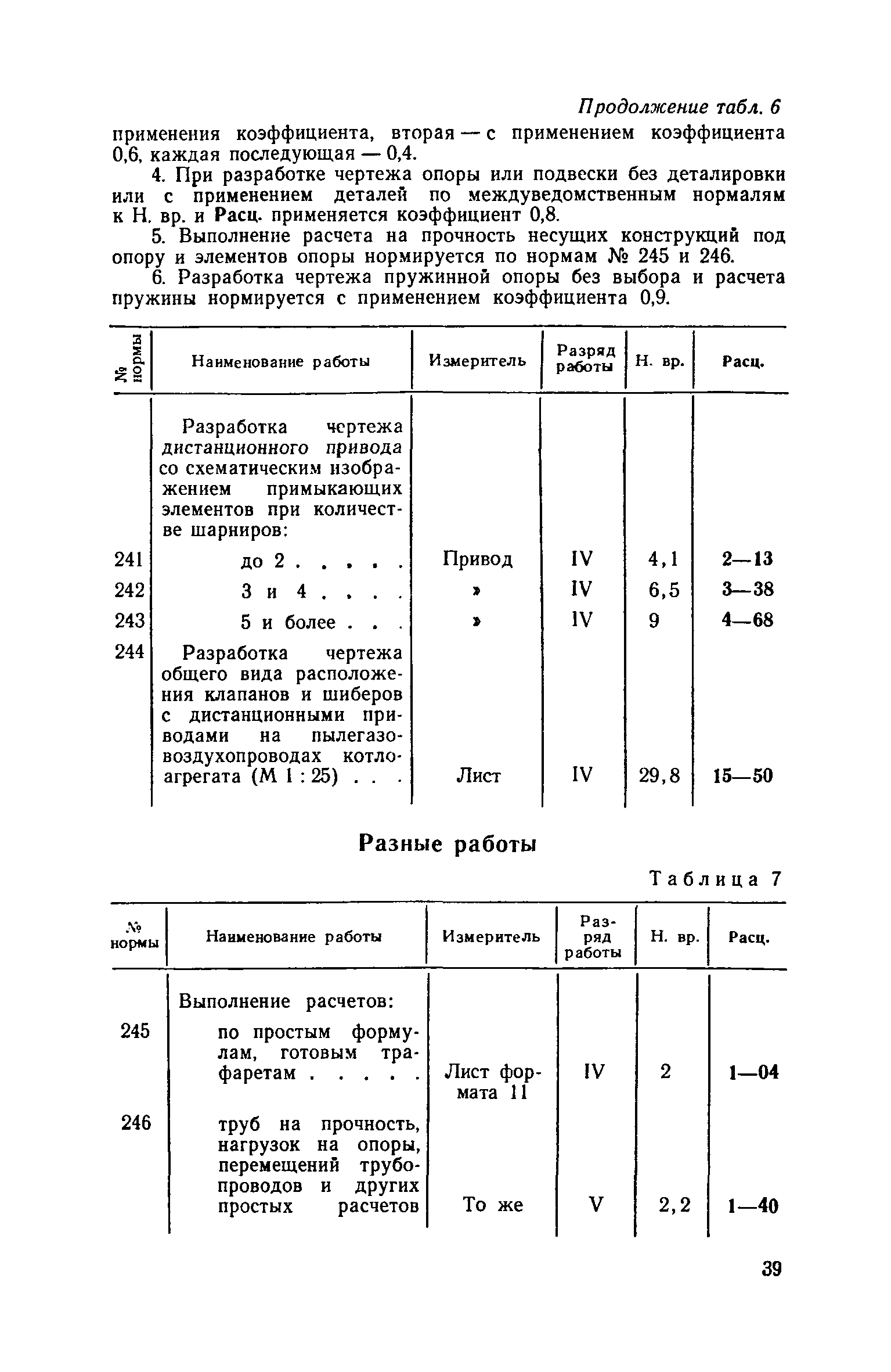 ЕНВиР Часть 16