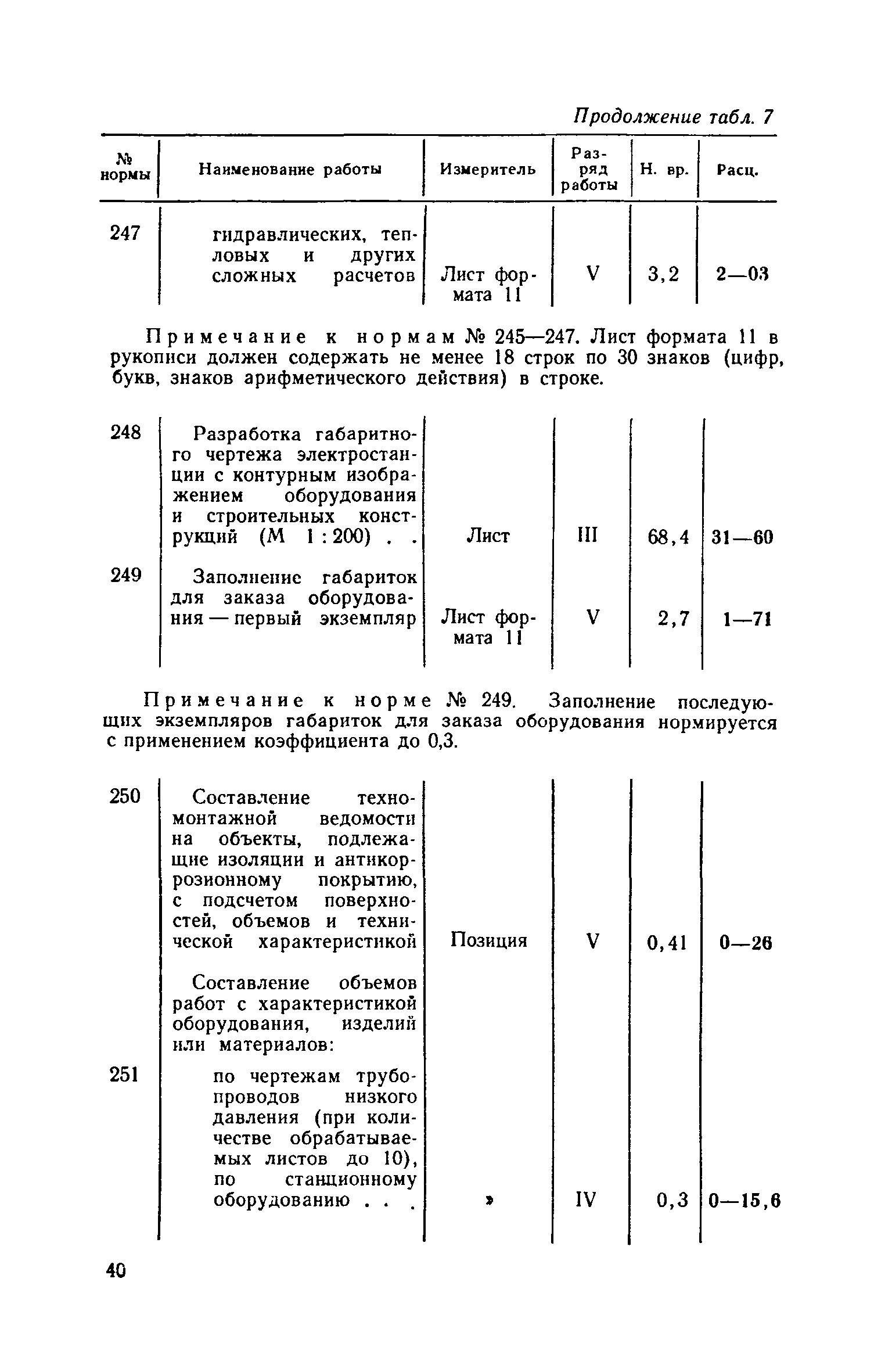 ЕНВиР Часть 16