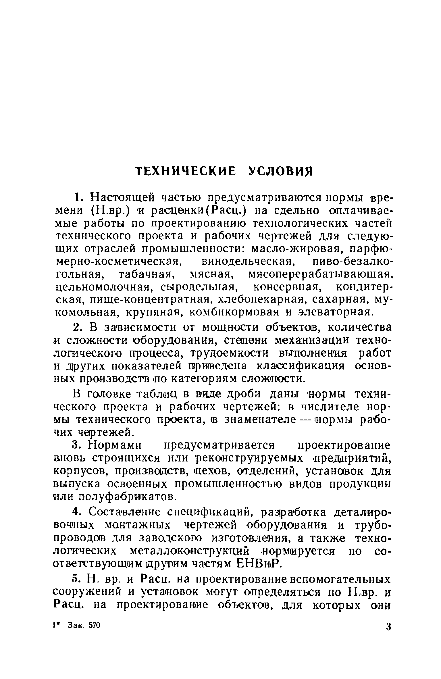 ЕНВиР Часть 15