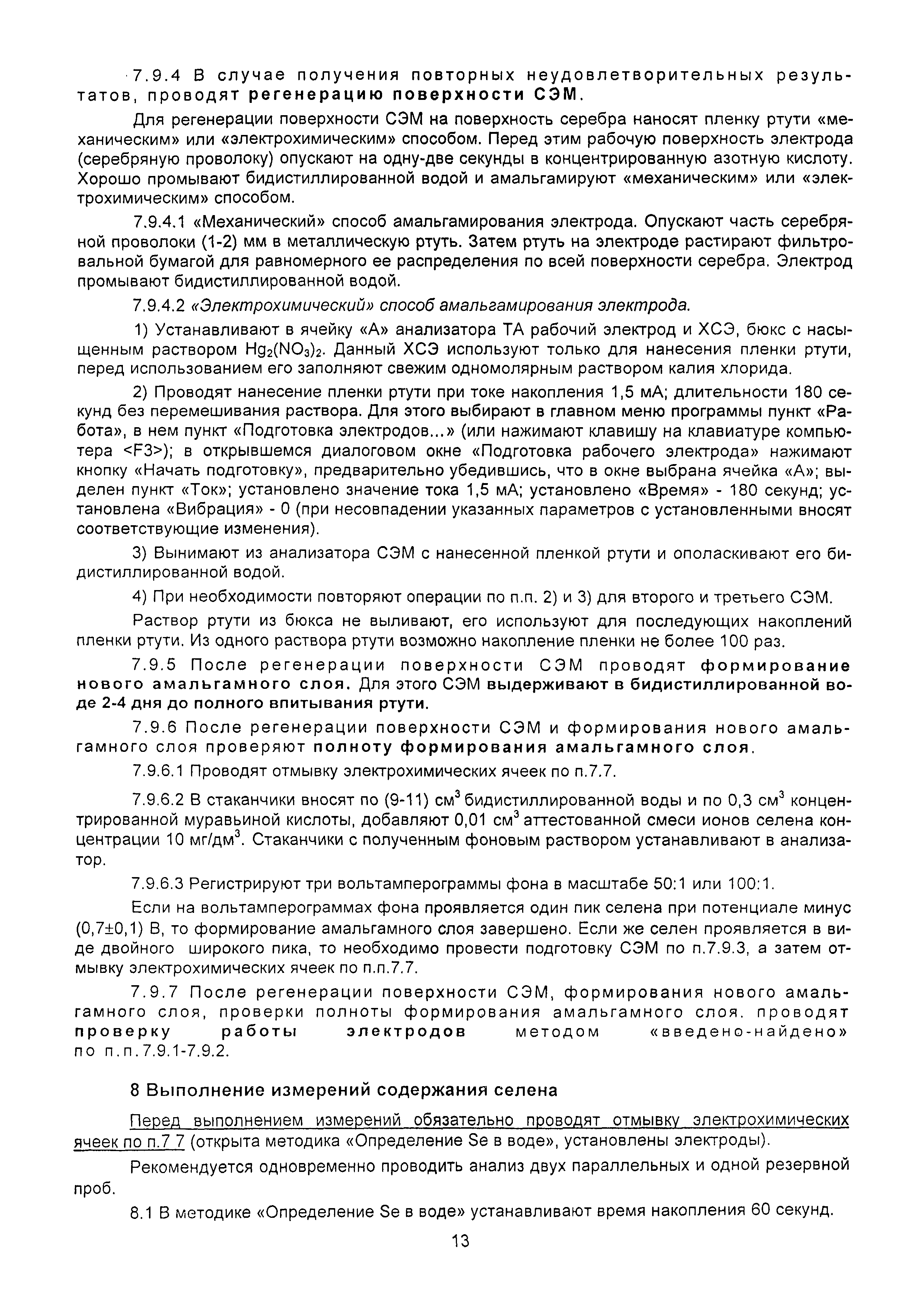ПНД Ф 14.1:2:4.235-06