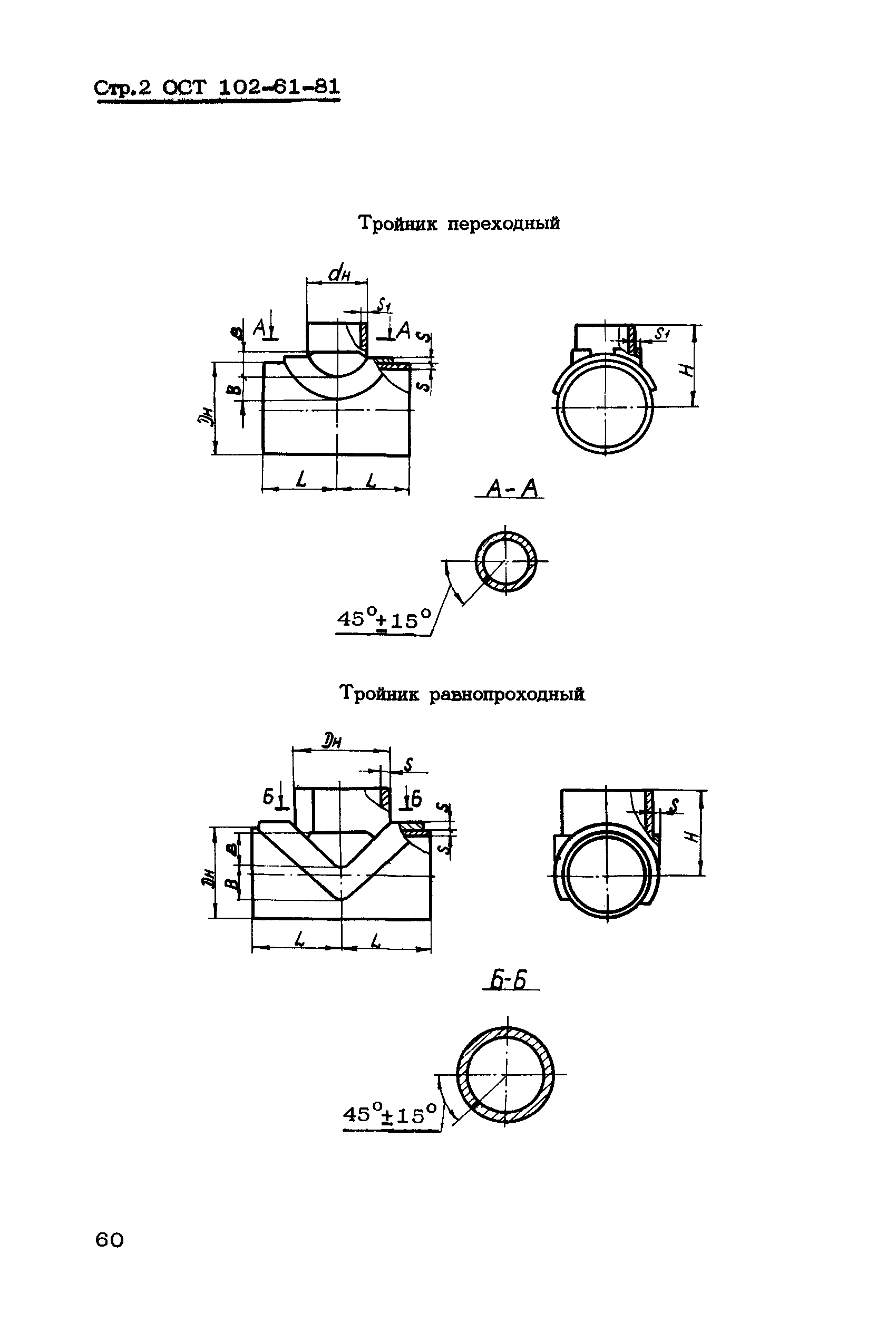 ОСТ 102-61-81