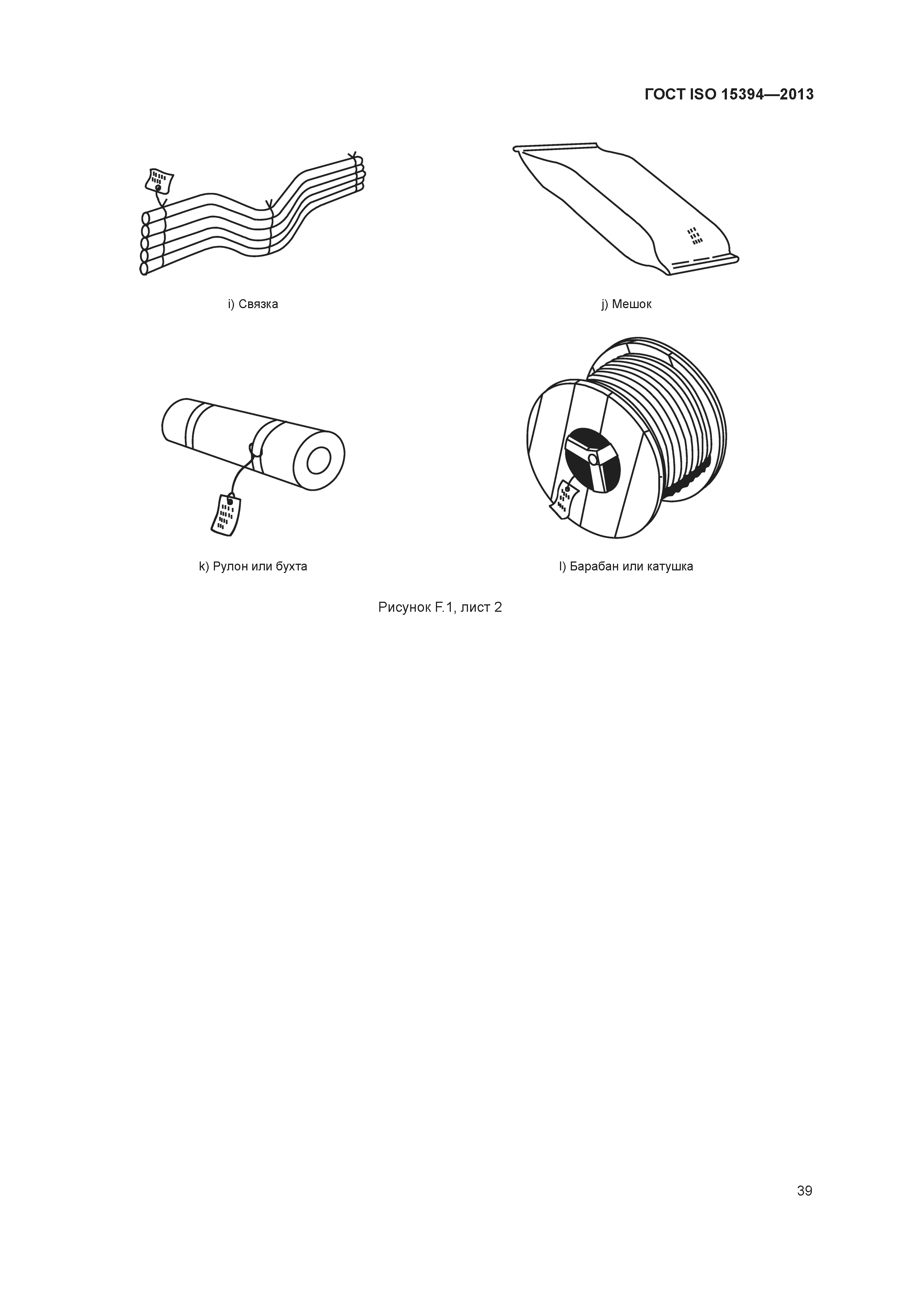 ГОСТ ISO 15394-2013