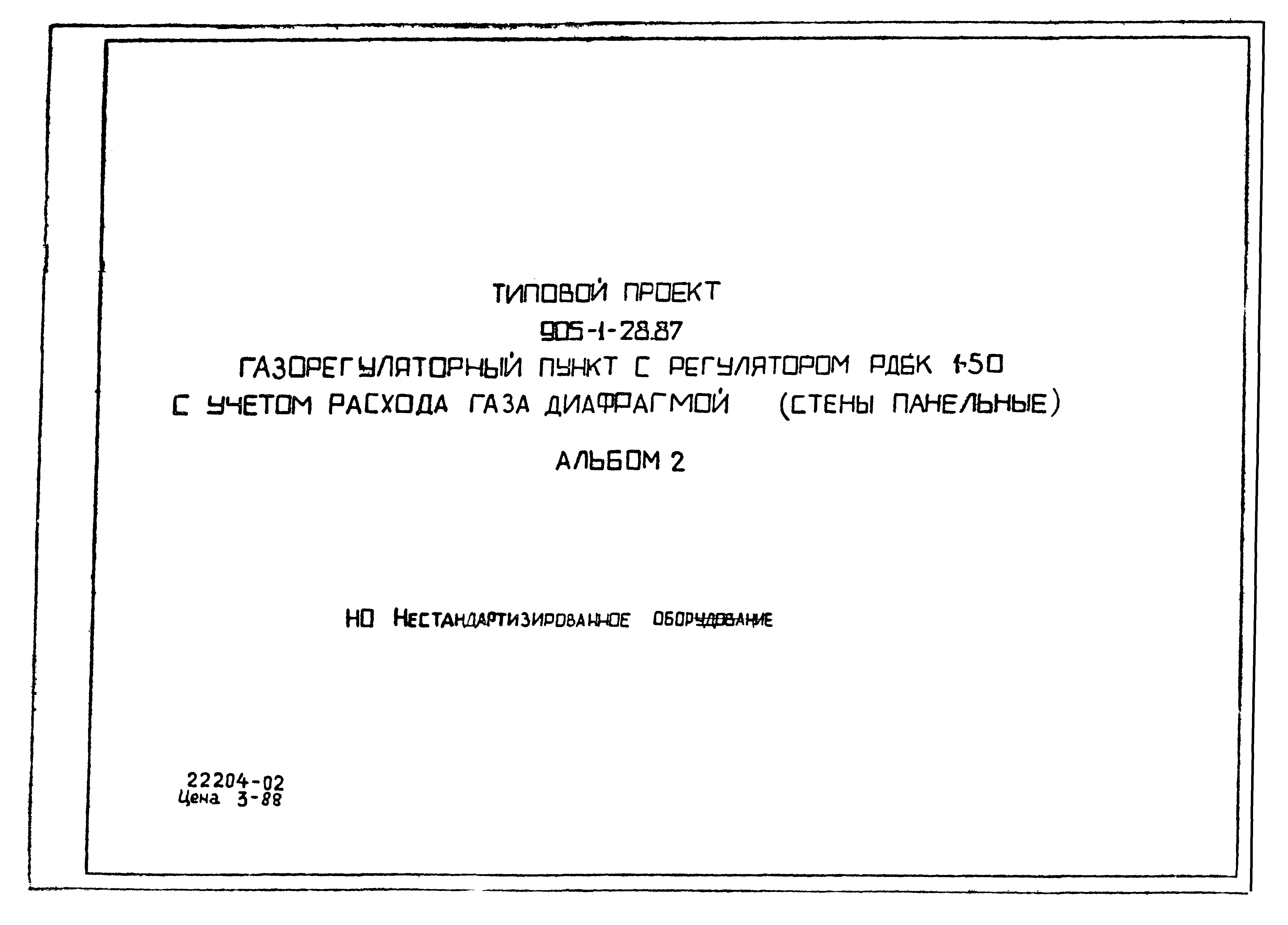 Типовой проект 905-1-29.87