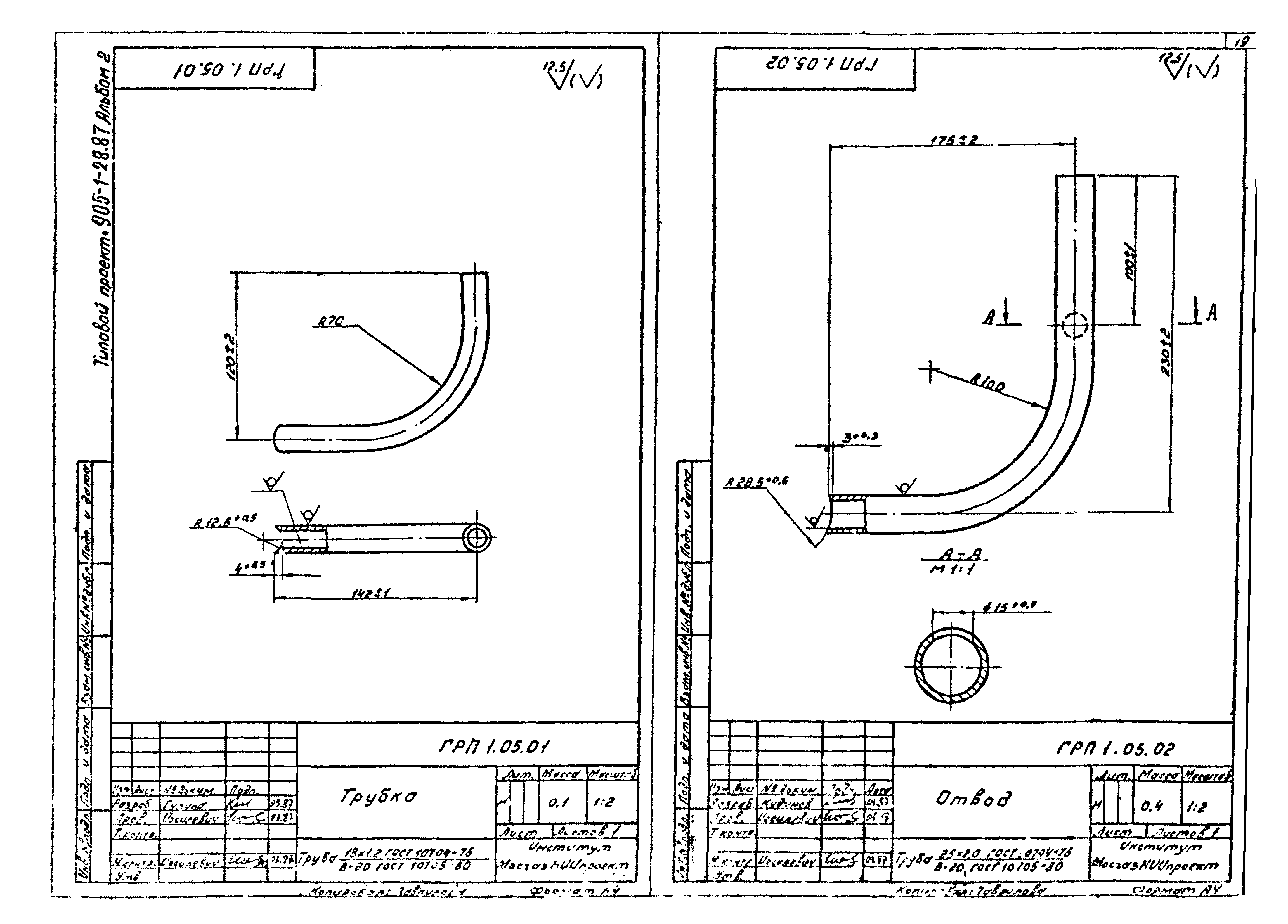 Типовой проект 905-1-29.87