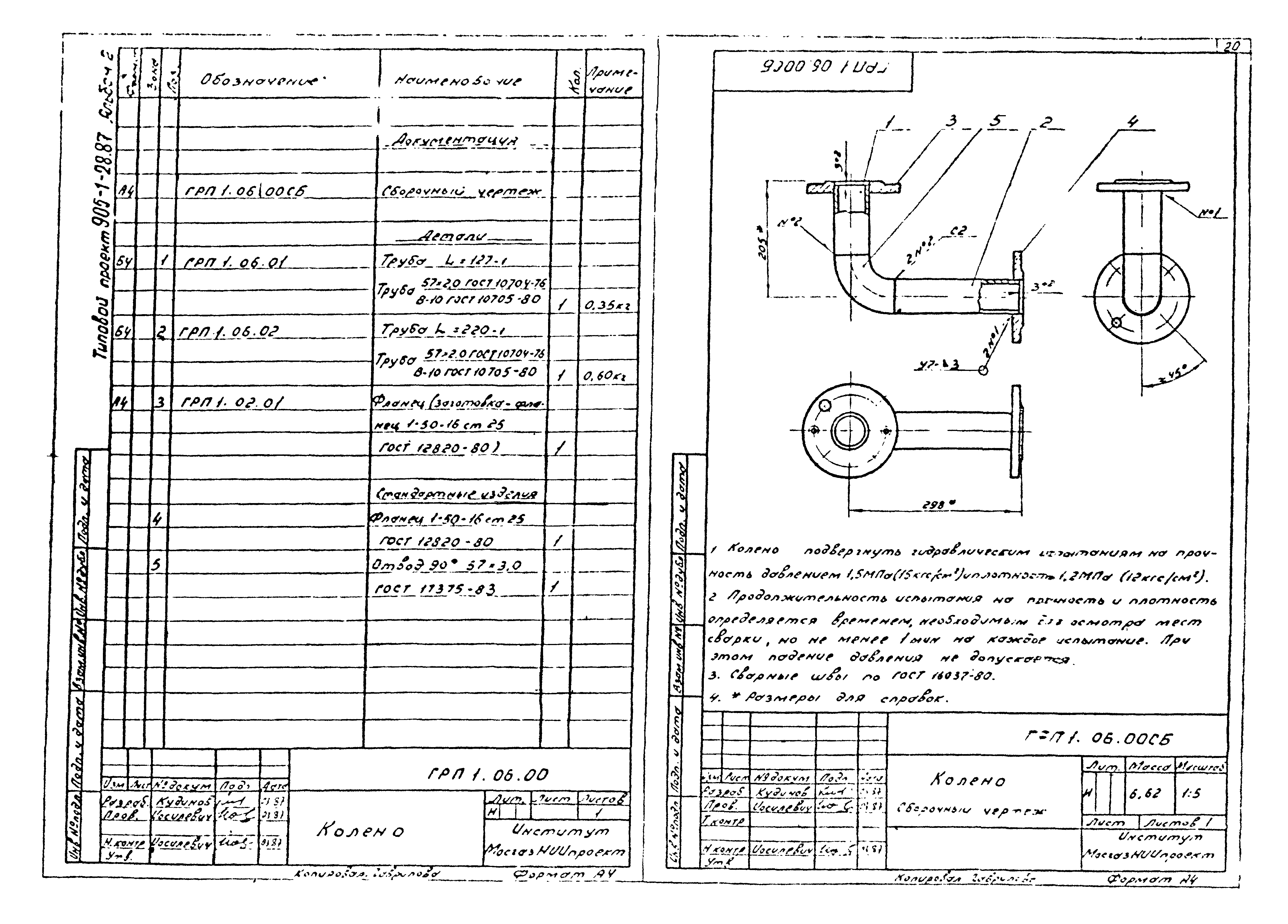 Типовой проект 905-1-29.87