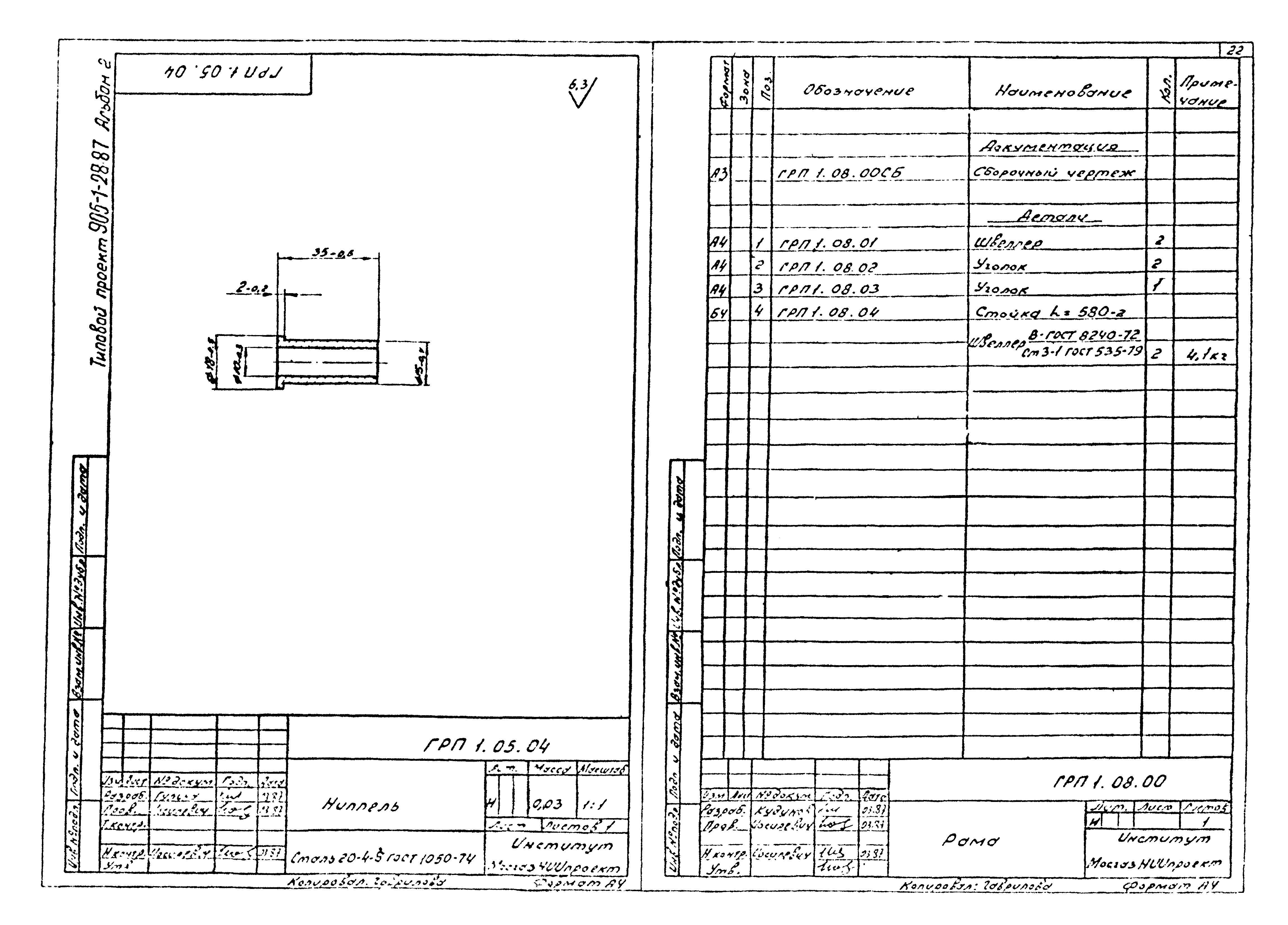 Типовой проект 905-1-29.87