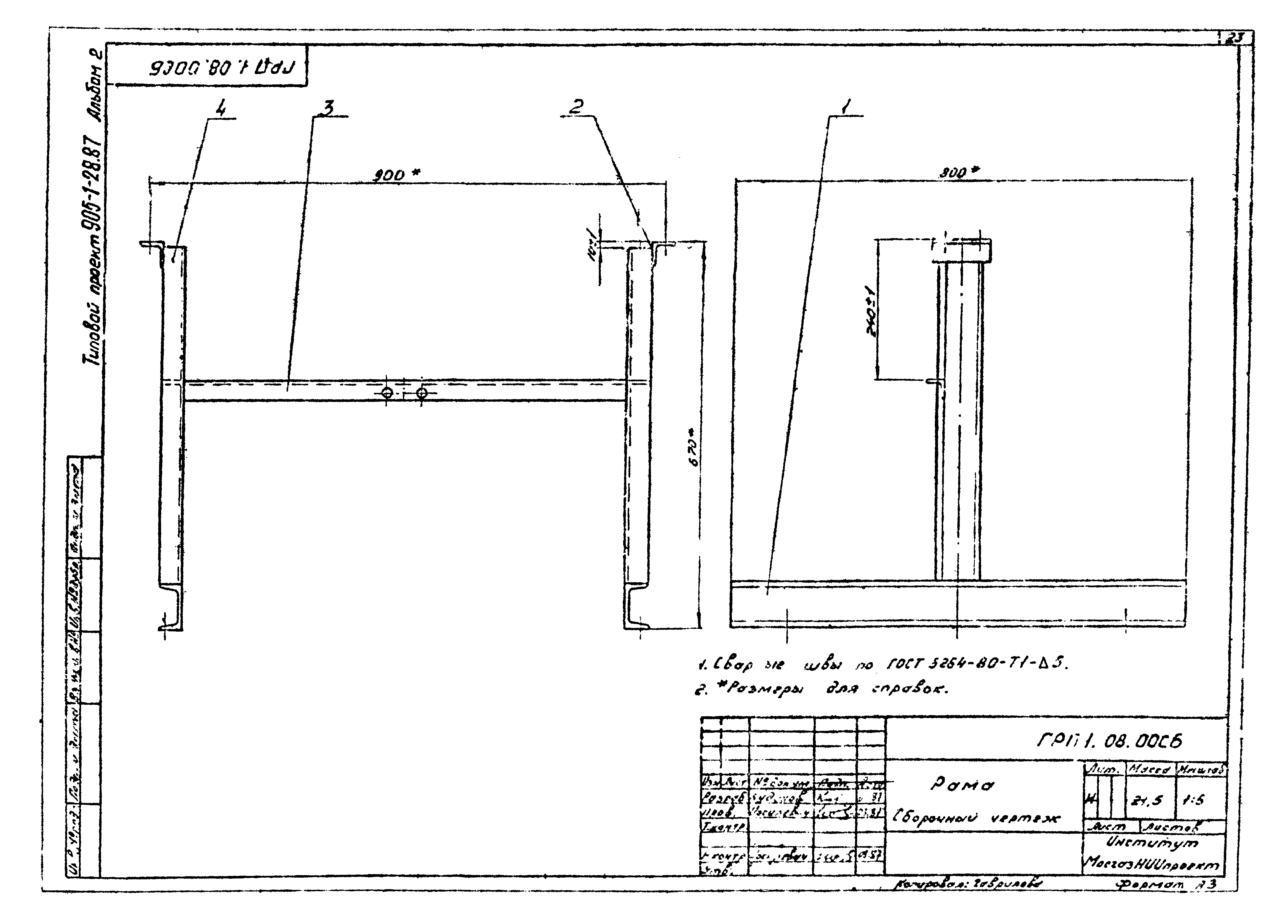 Типовой проект 905-1-29.87