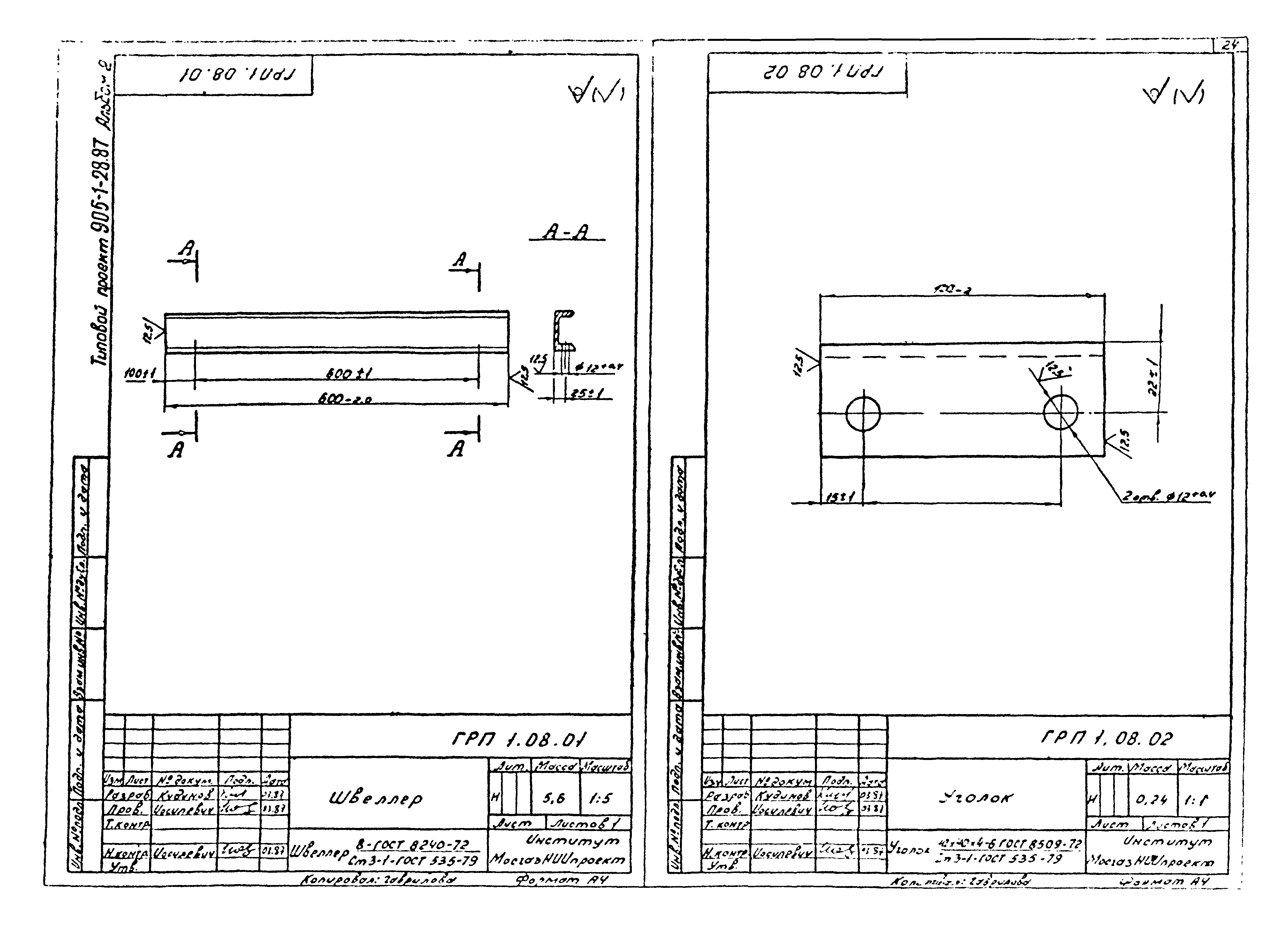 Типовой проект 905-1-29.87