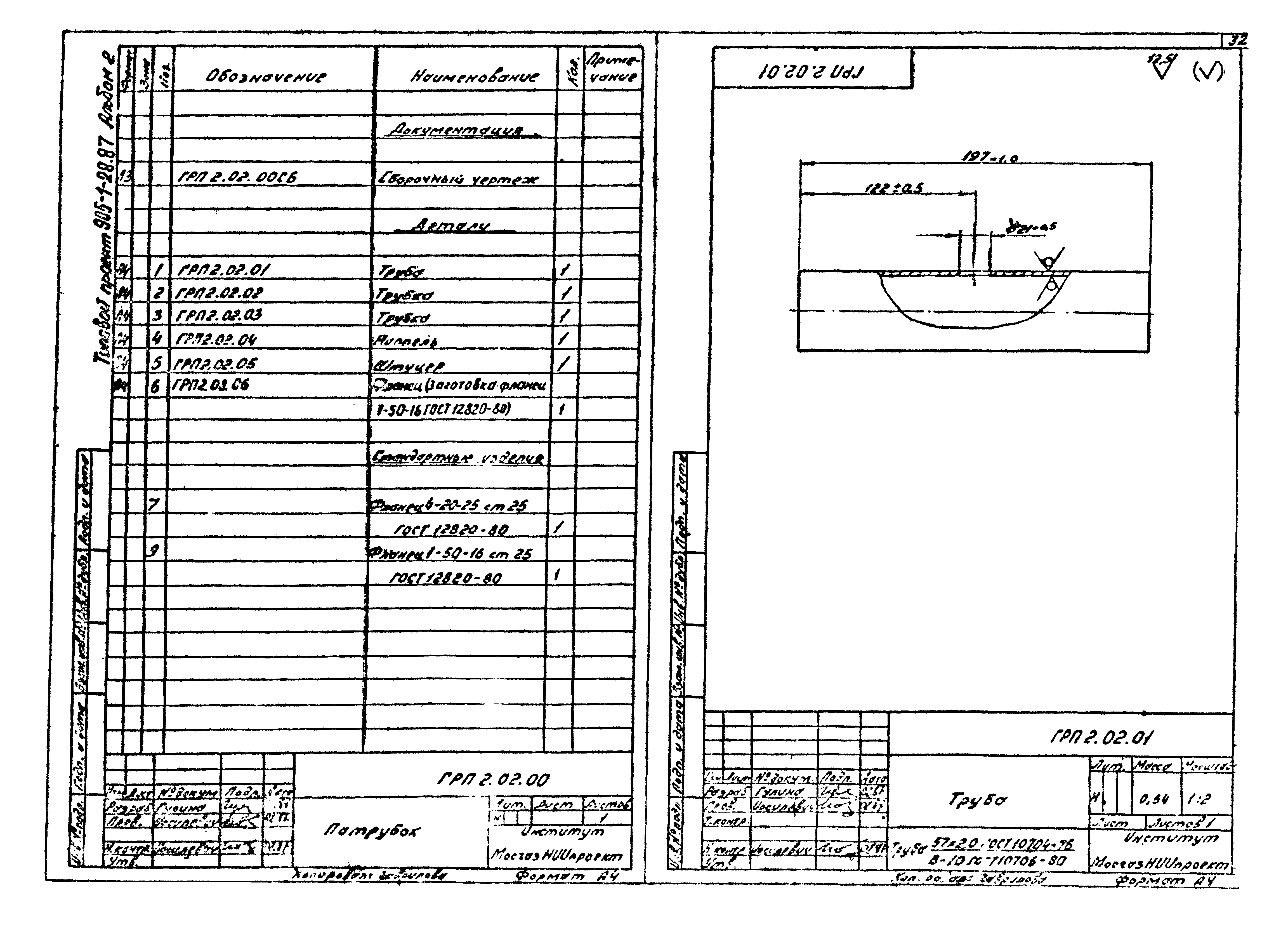 Типовой проект 905-1-29.87