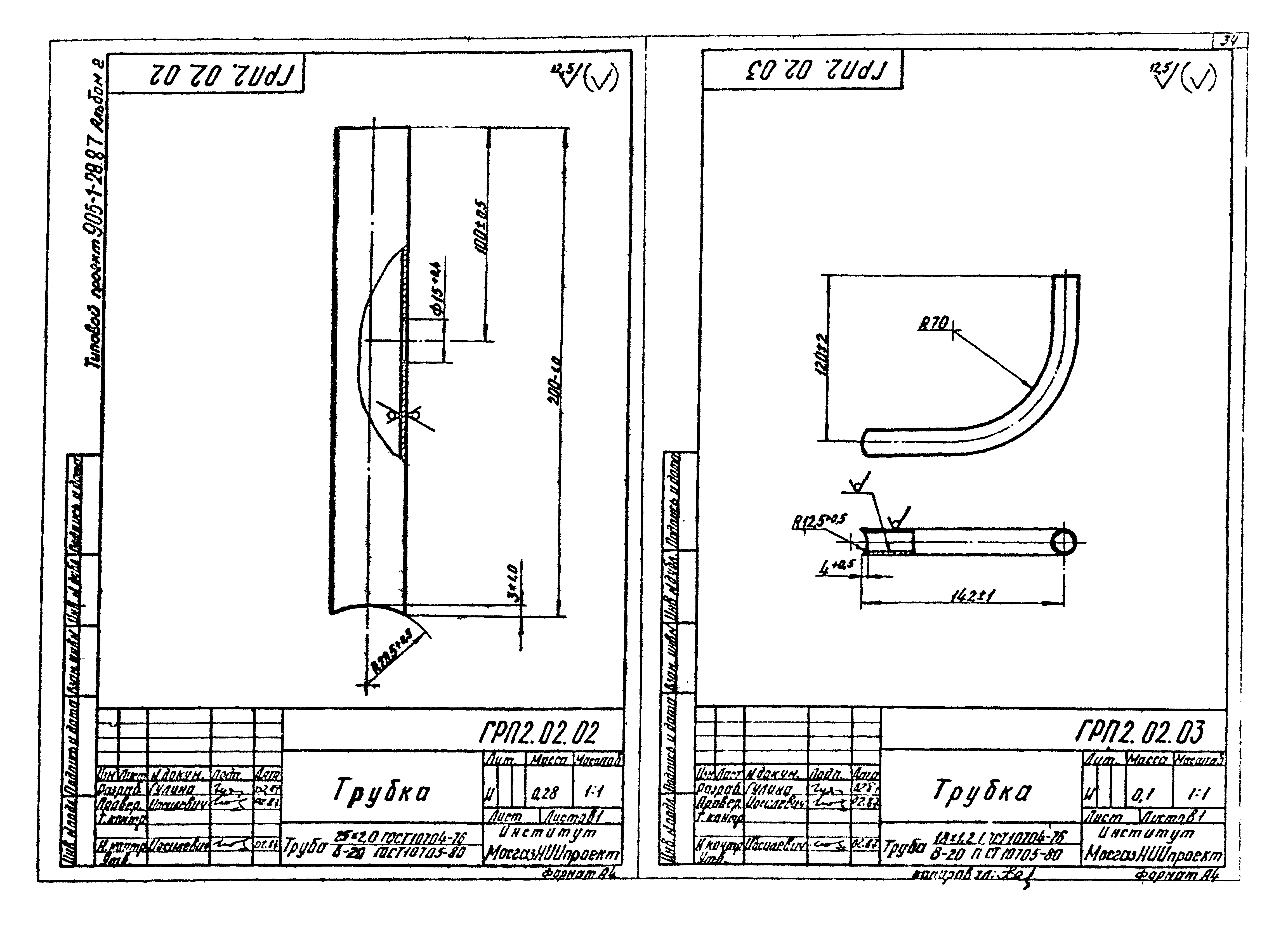 Типовой проект 905-1-29.87
