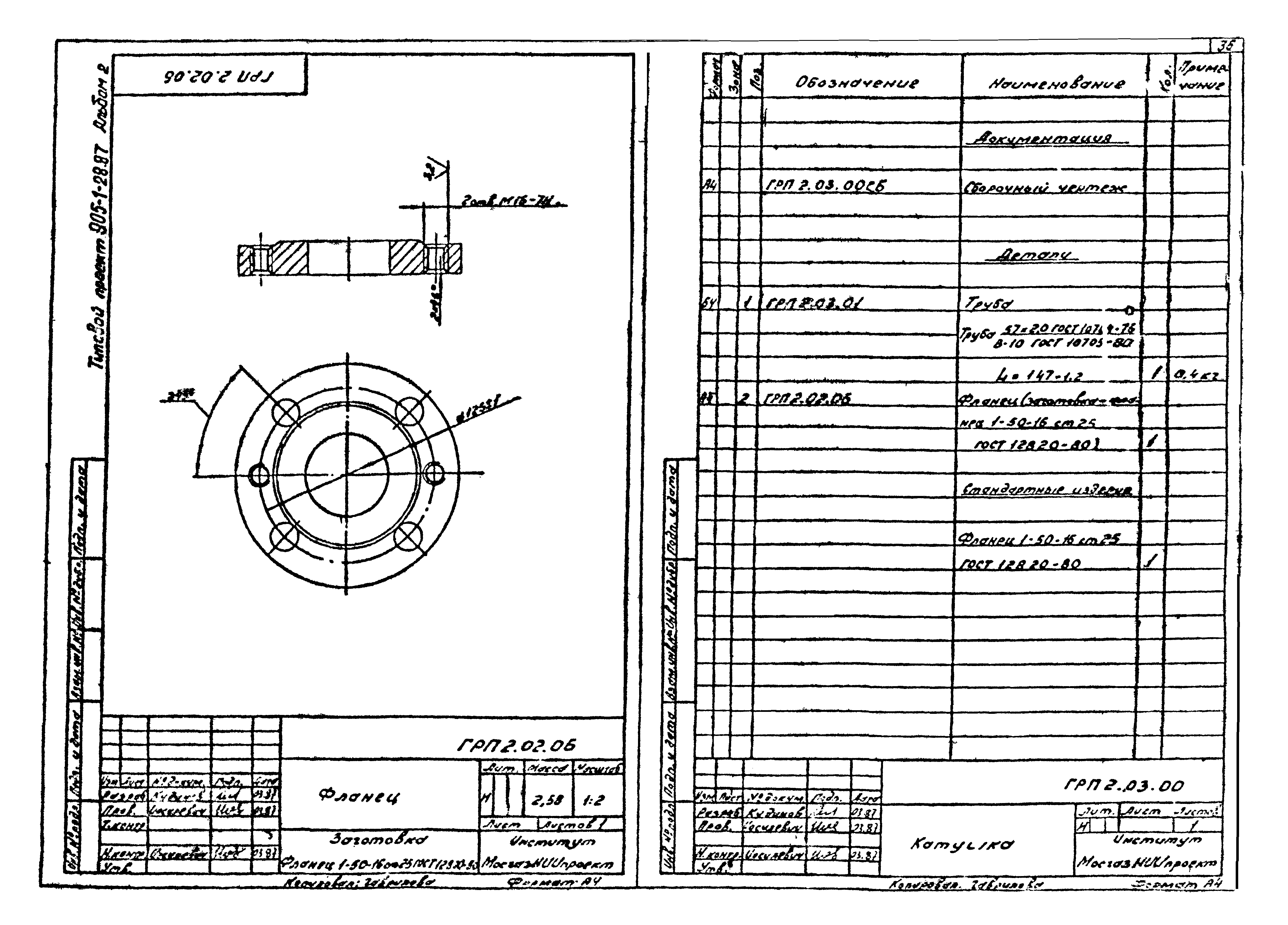 Типовой проект 905-1-29.87
