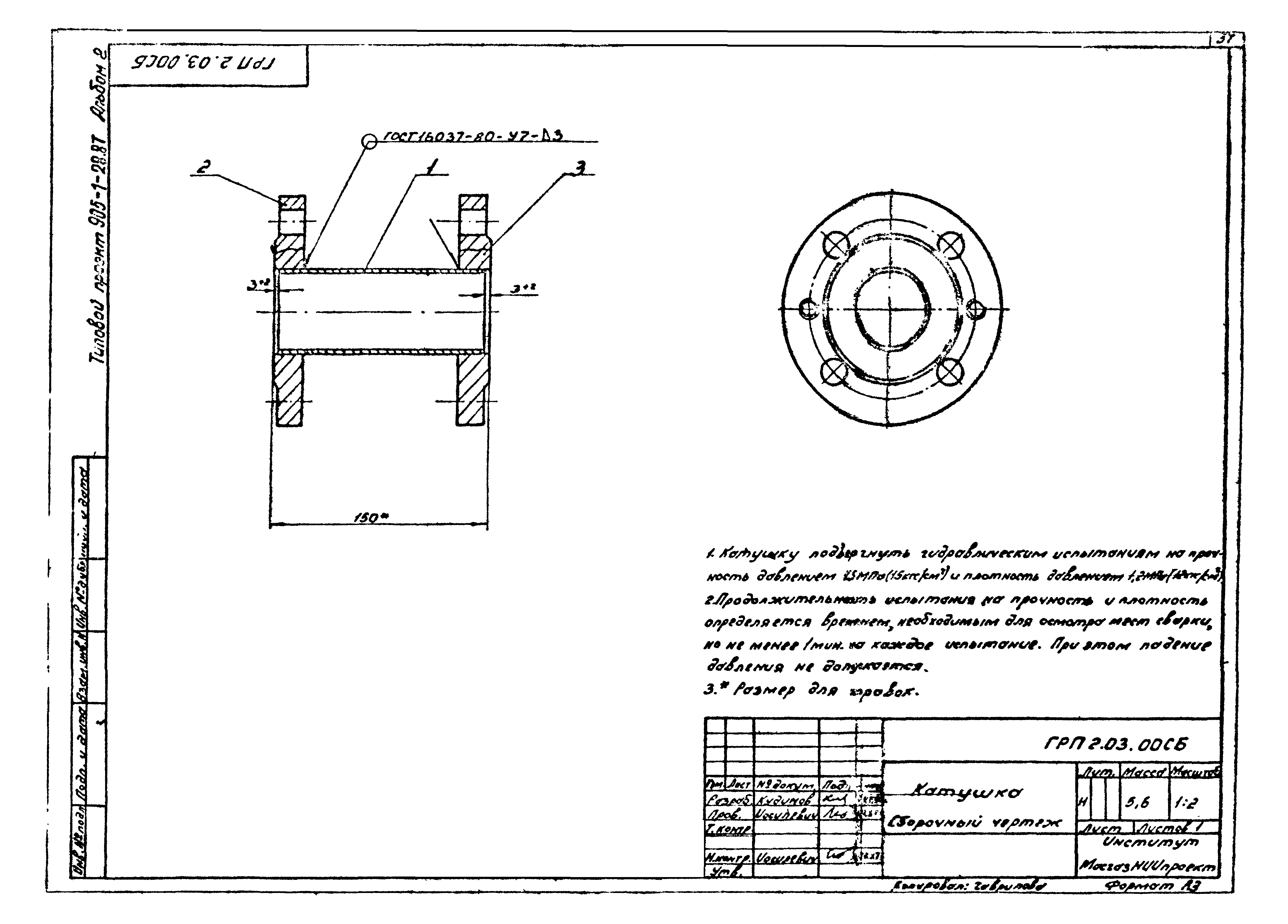 Типовой проект 905-1-29.87
