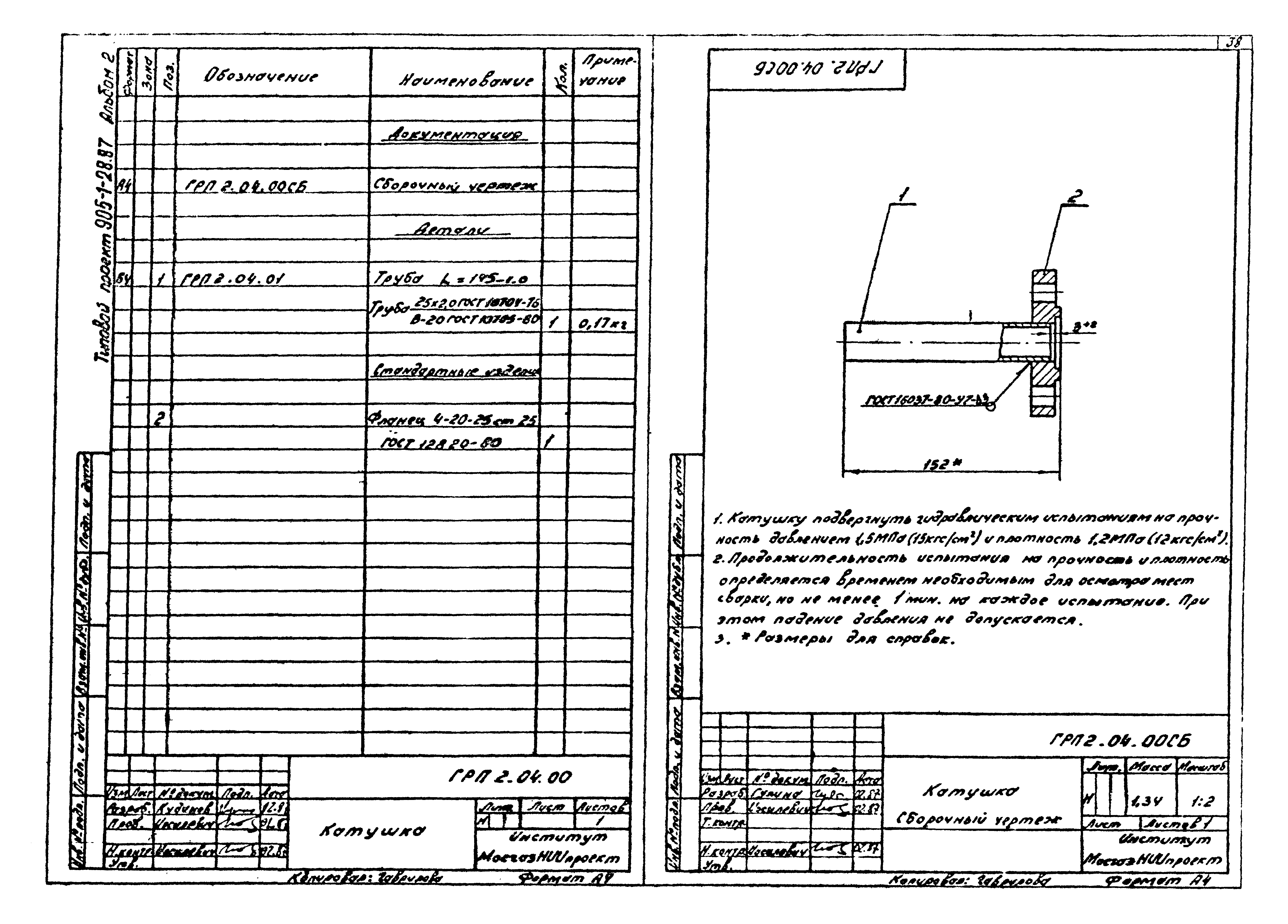 Типовой проект 905-1-29.87